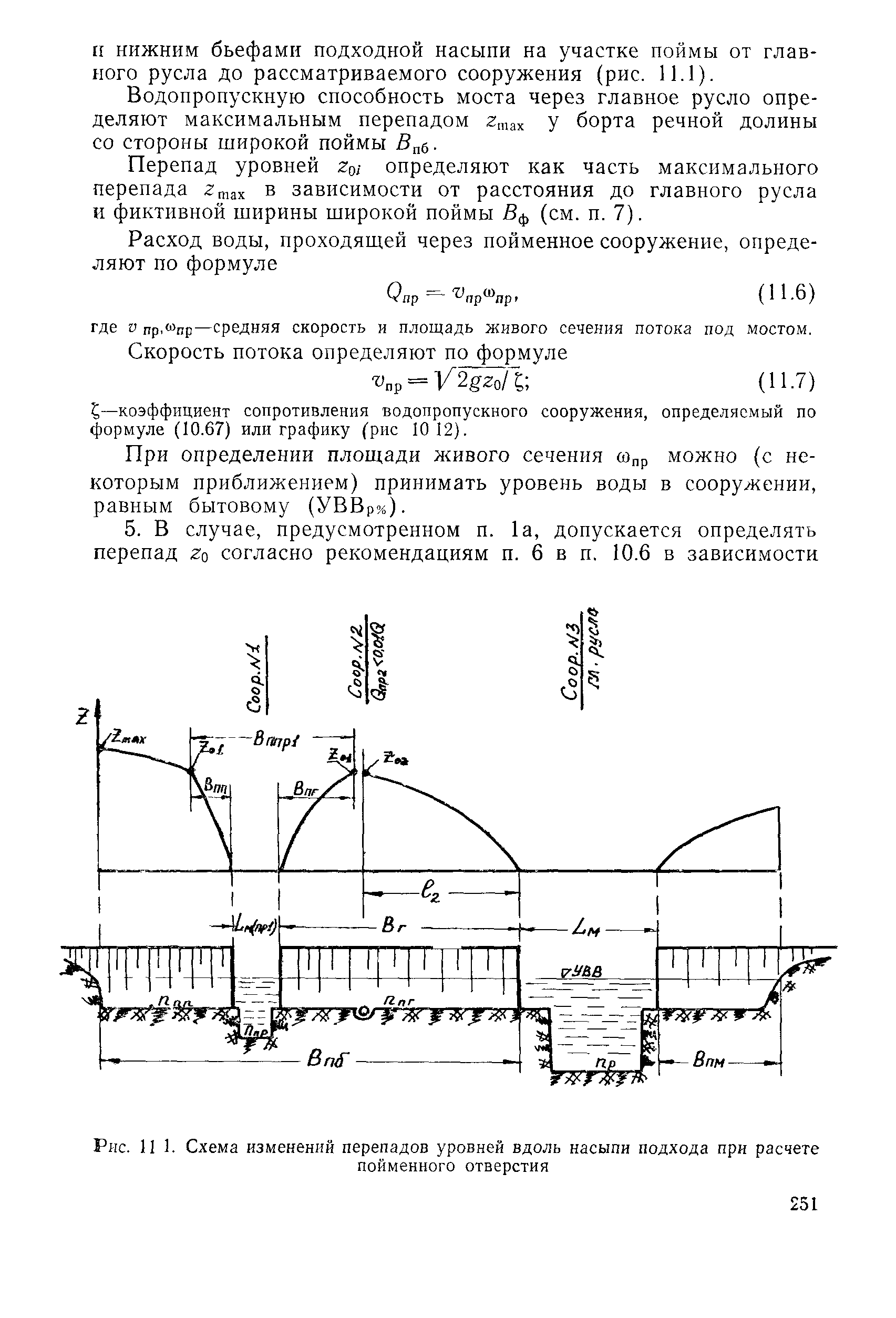 Пособие к СНиП 2.05.03-84