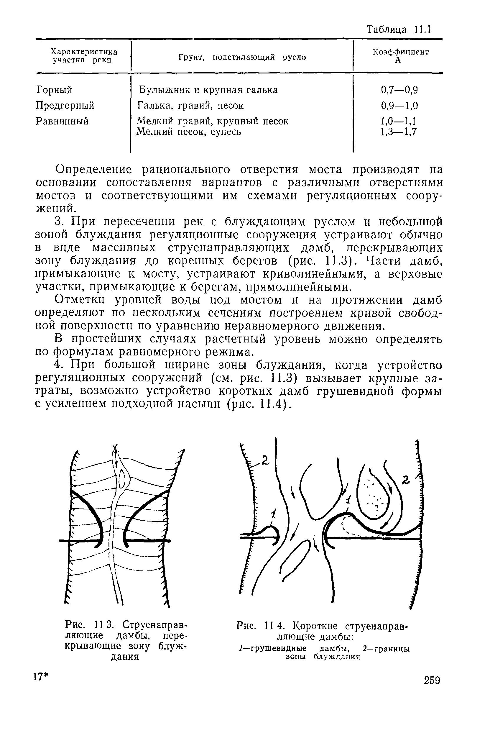 Пособие к СНиП 2.05.03-84