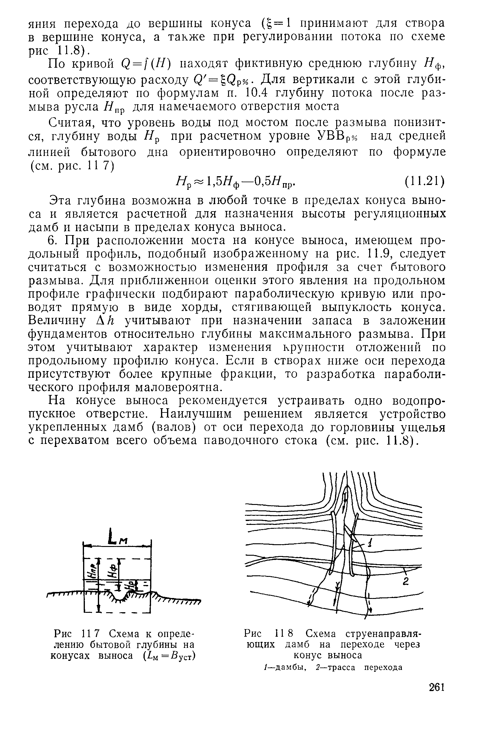 Пособие к СНиП 2.05.03-84