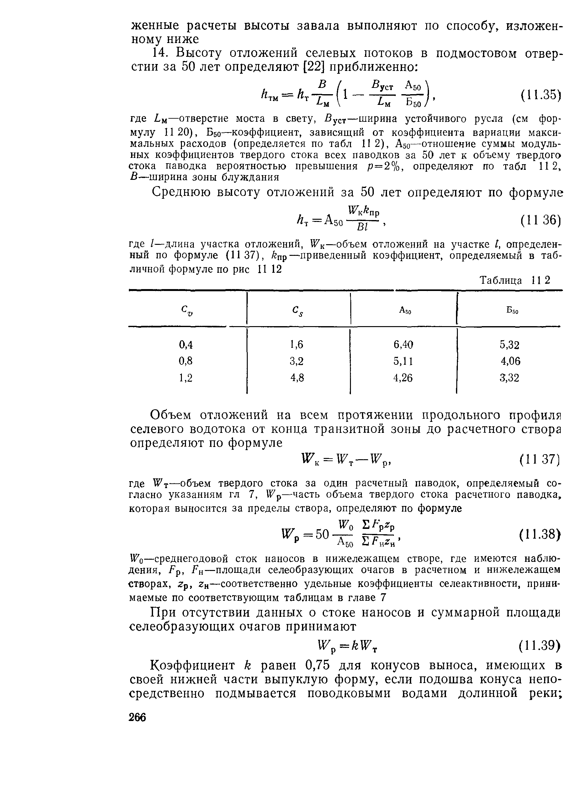 Пособие к СНиП 2.05.03-84