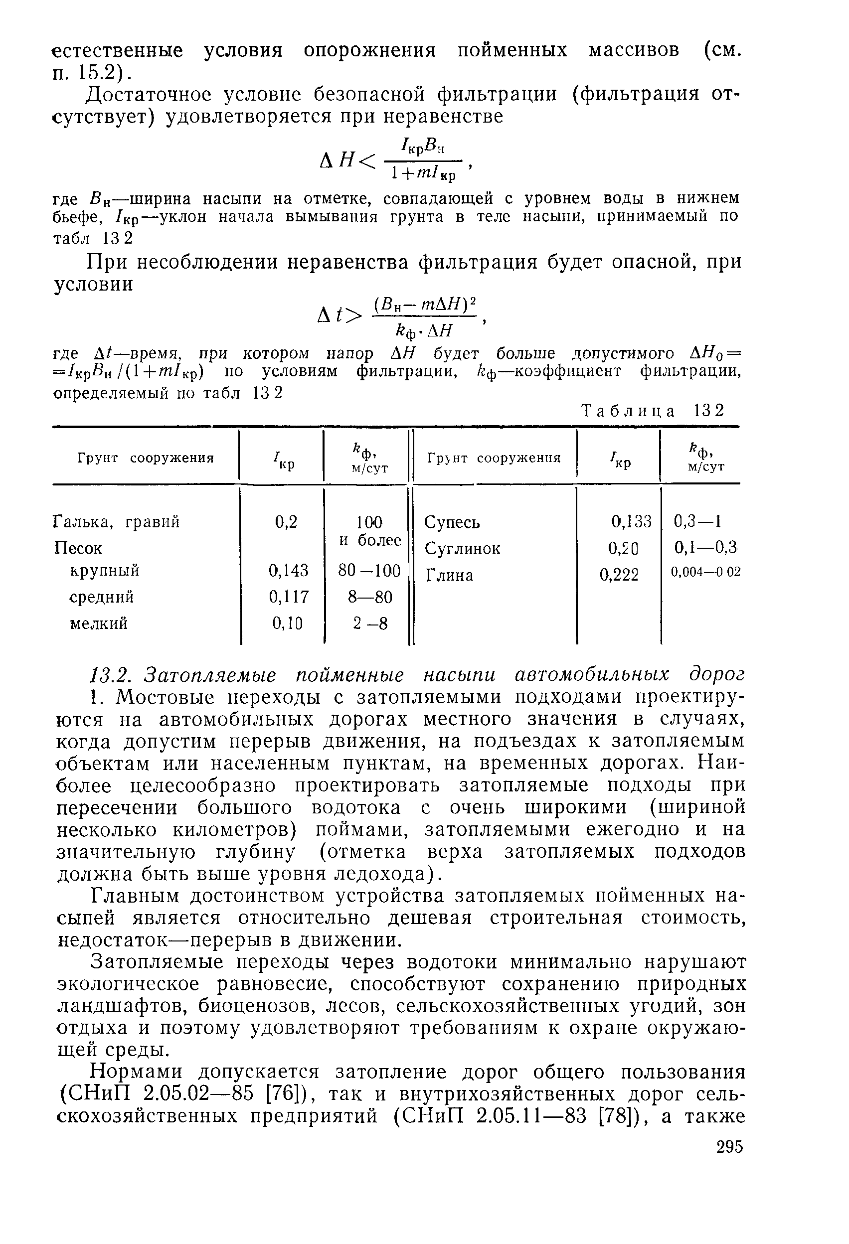 Пособие к СНиП 2.05.03-84