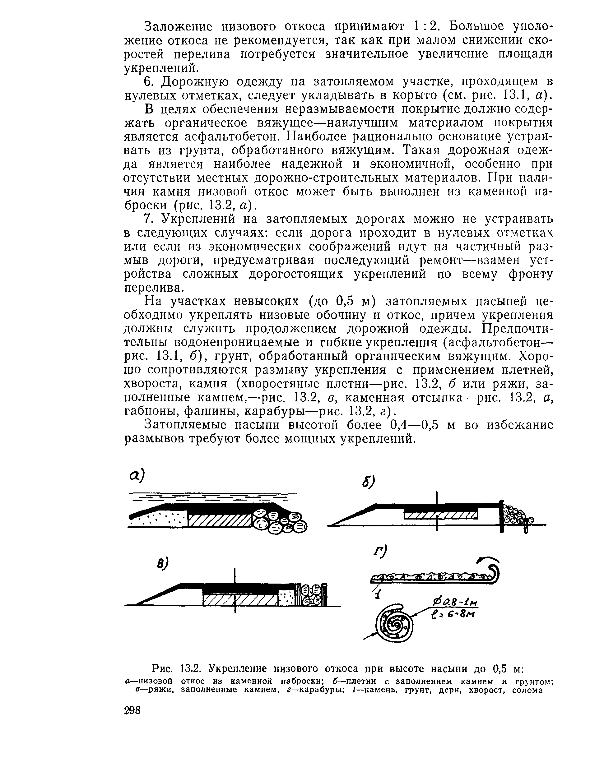 Пособие к СНиП 2.05.03-84