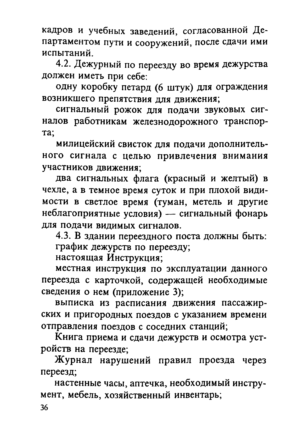 Местная инструкция