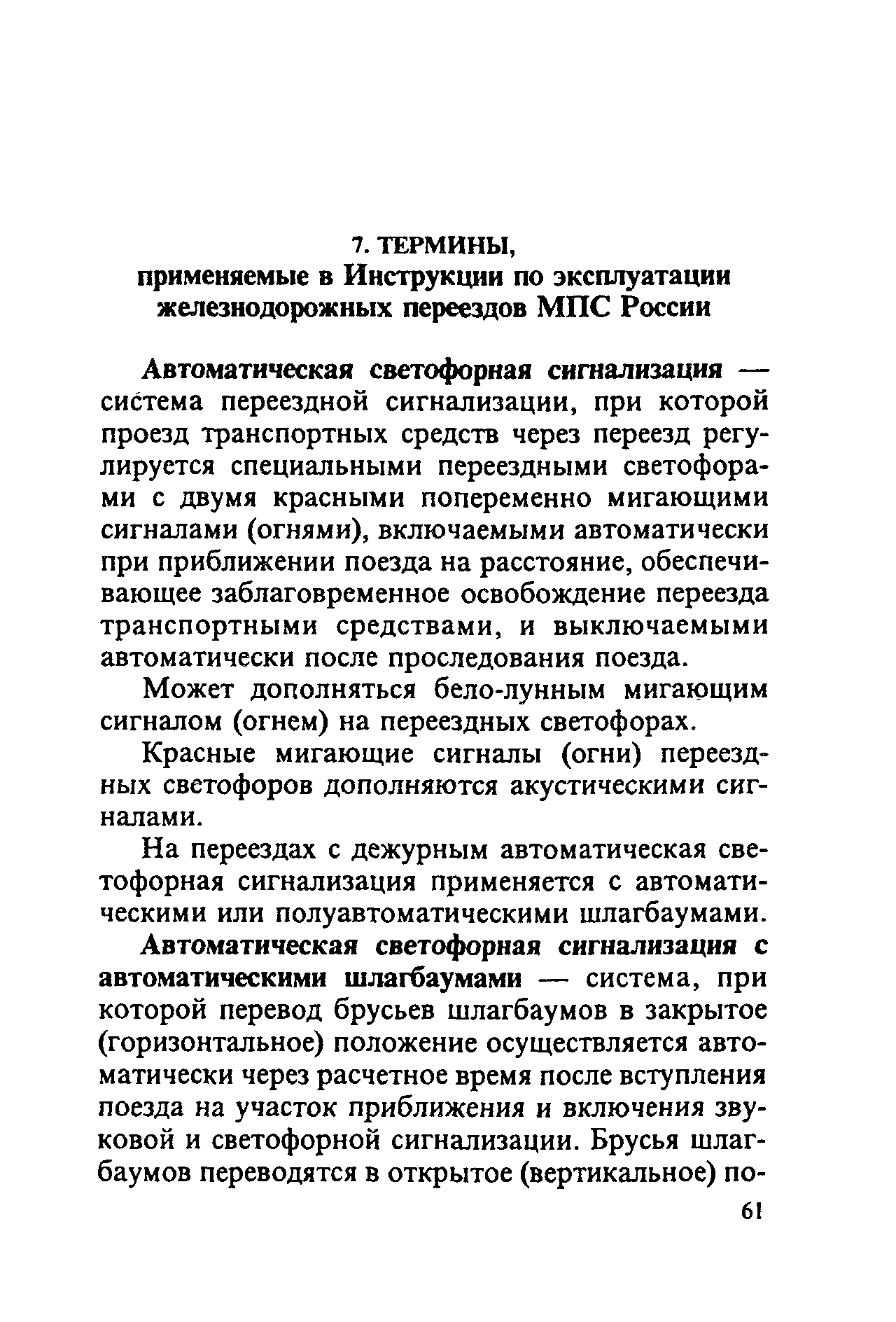 Местная инструкция