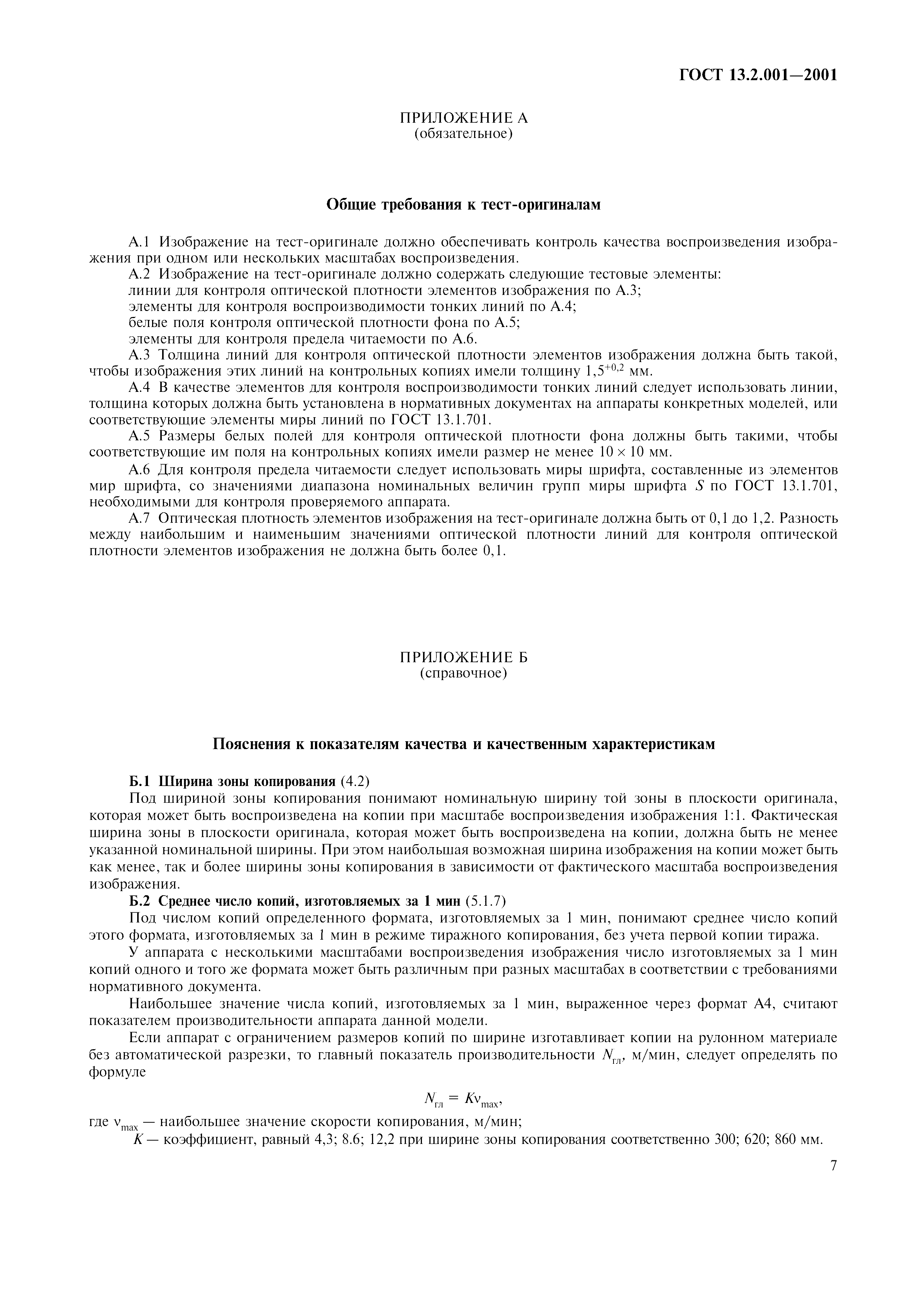 ГОСТ 13.2.001-2001