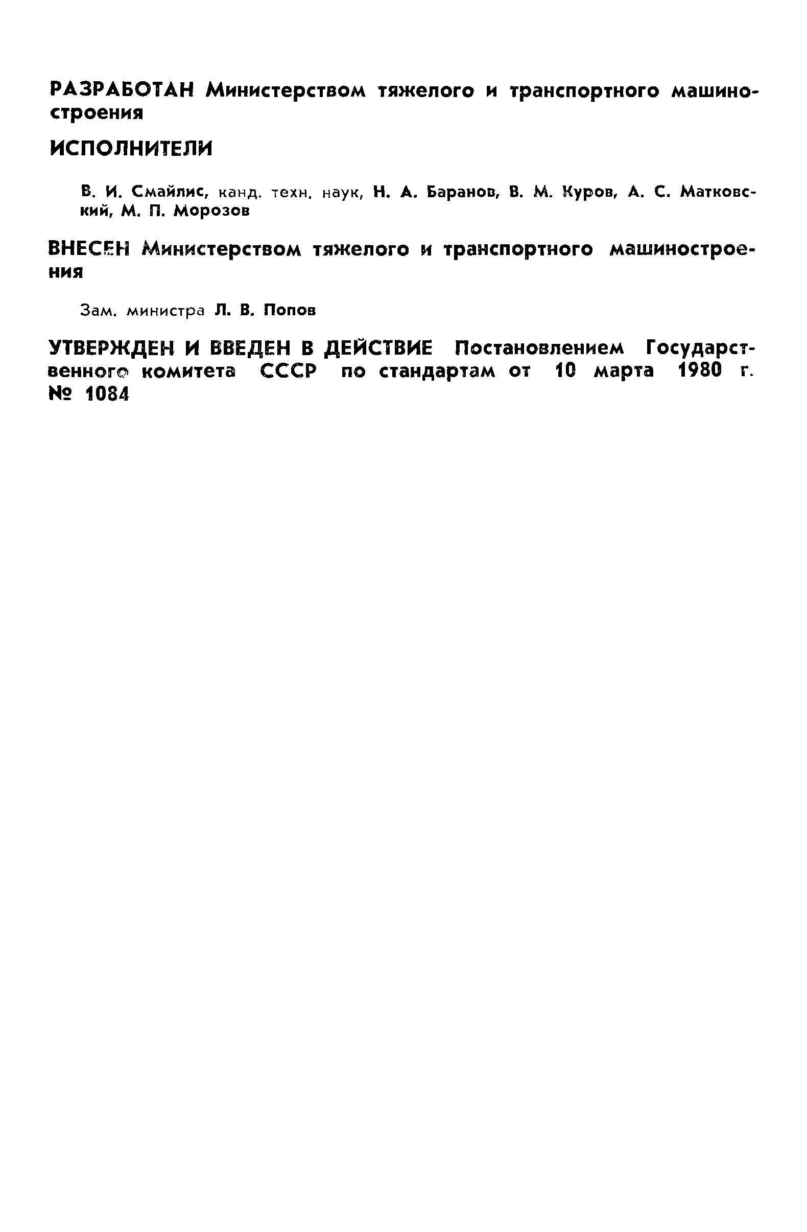 ГОСТ 24028-80