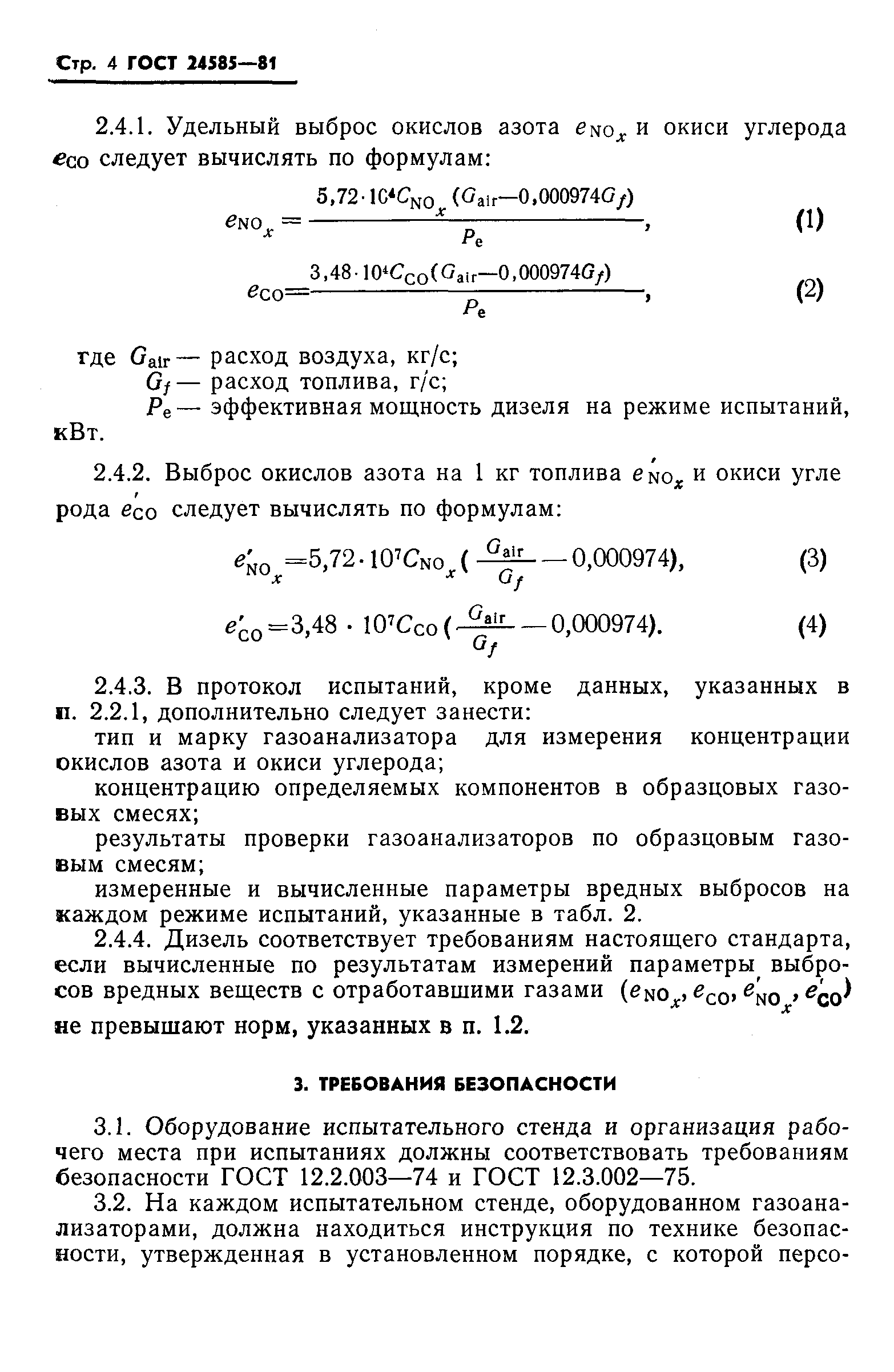 ГОСТ 24585-81