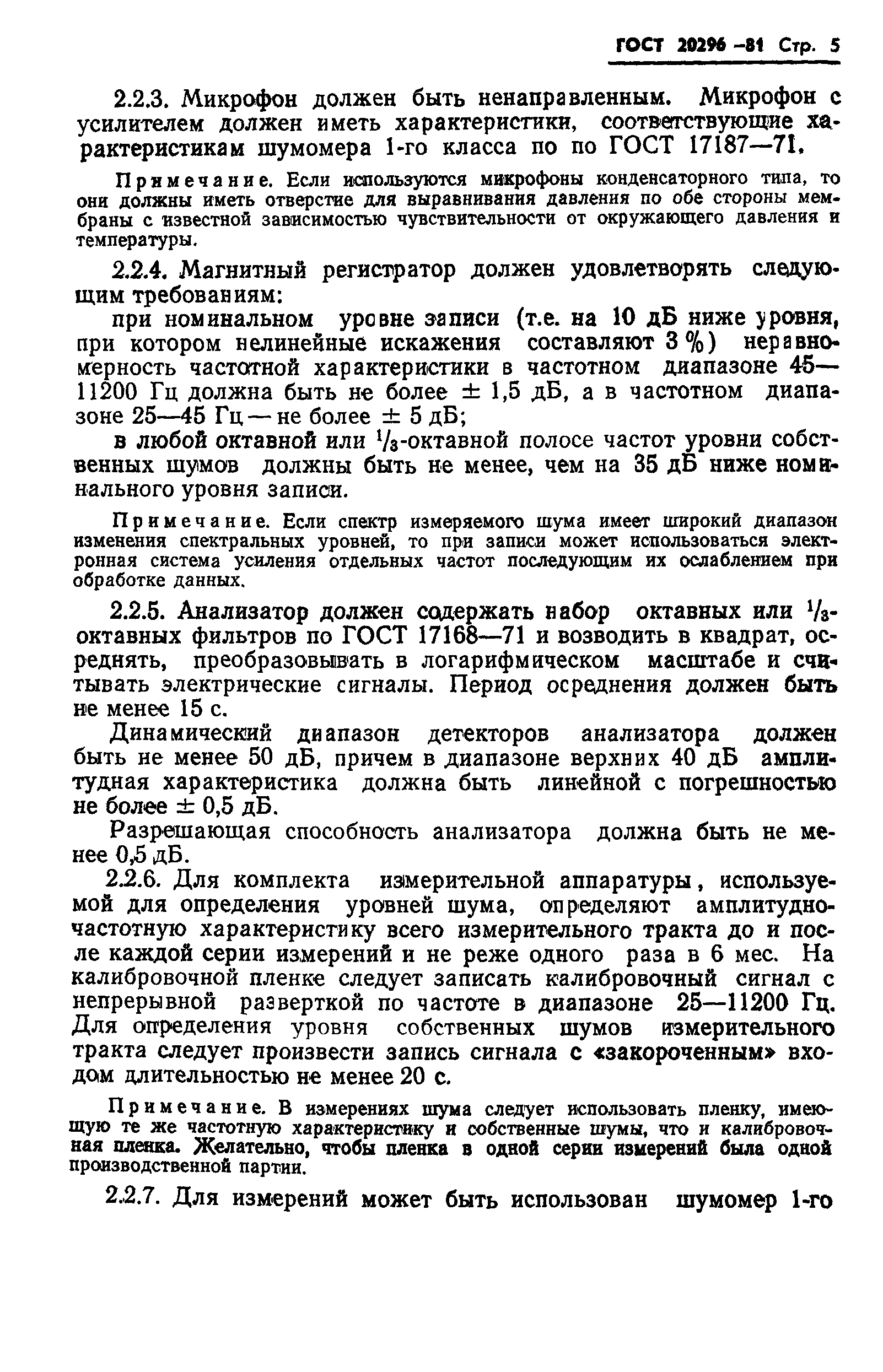 Скачать ГОСТ 20296-81 Самолеты и вертолеты гражданской авиации. Допустимые  уровни шума в салонах и кабинах экипажа и методы измерения шума