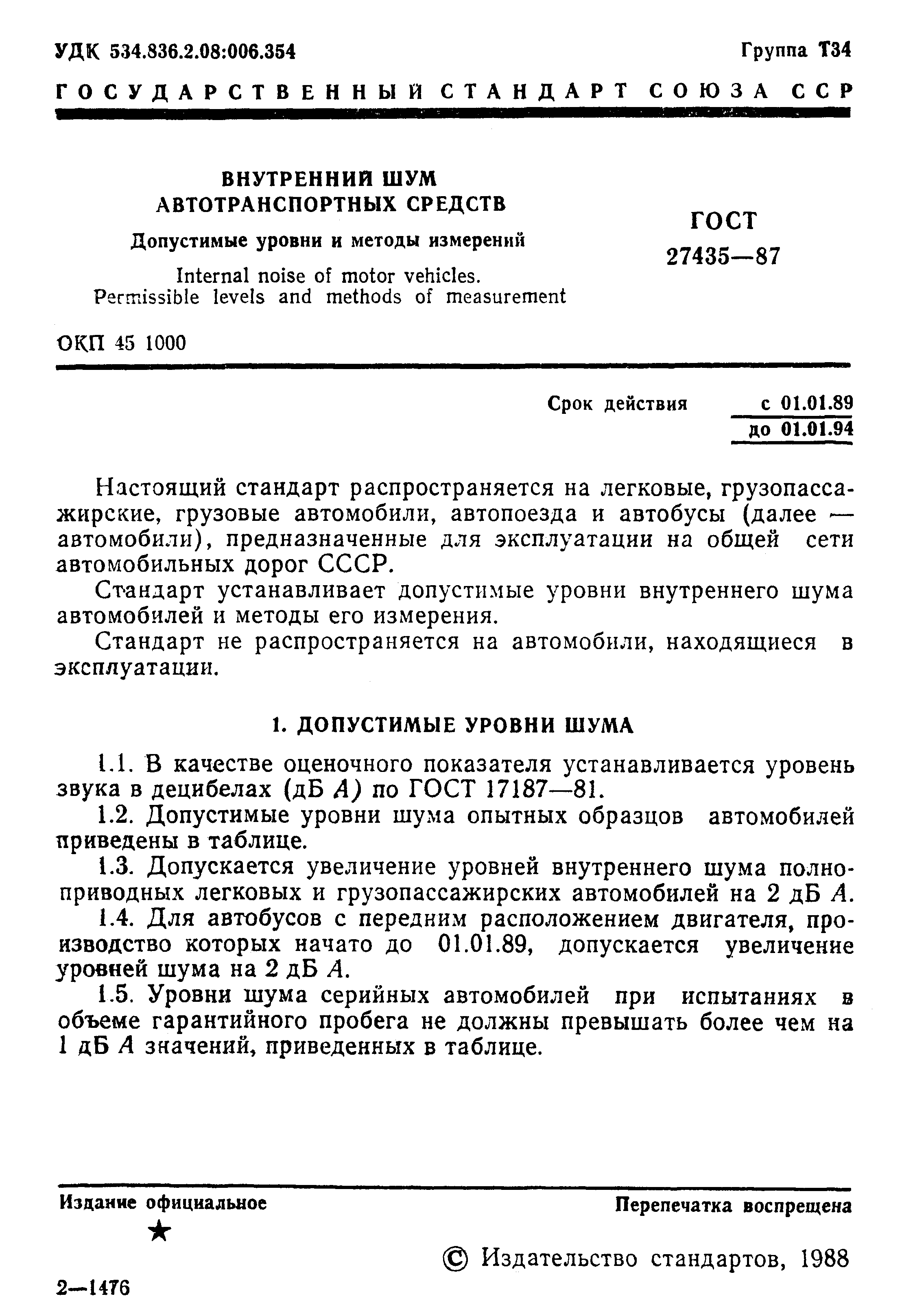 Скачать ГОСТ 27435-87 Внутренний шум автотранспортных средств. Допустимые  уровни и методы измерений