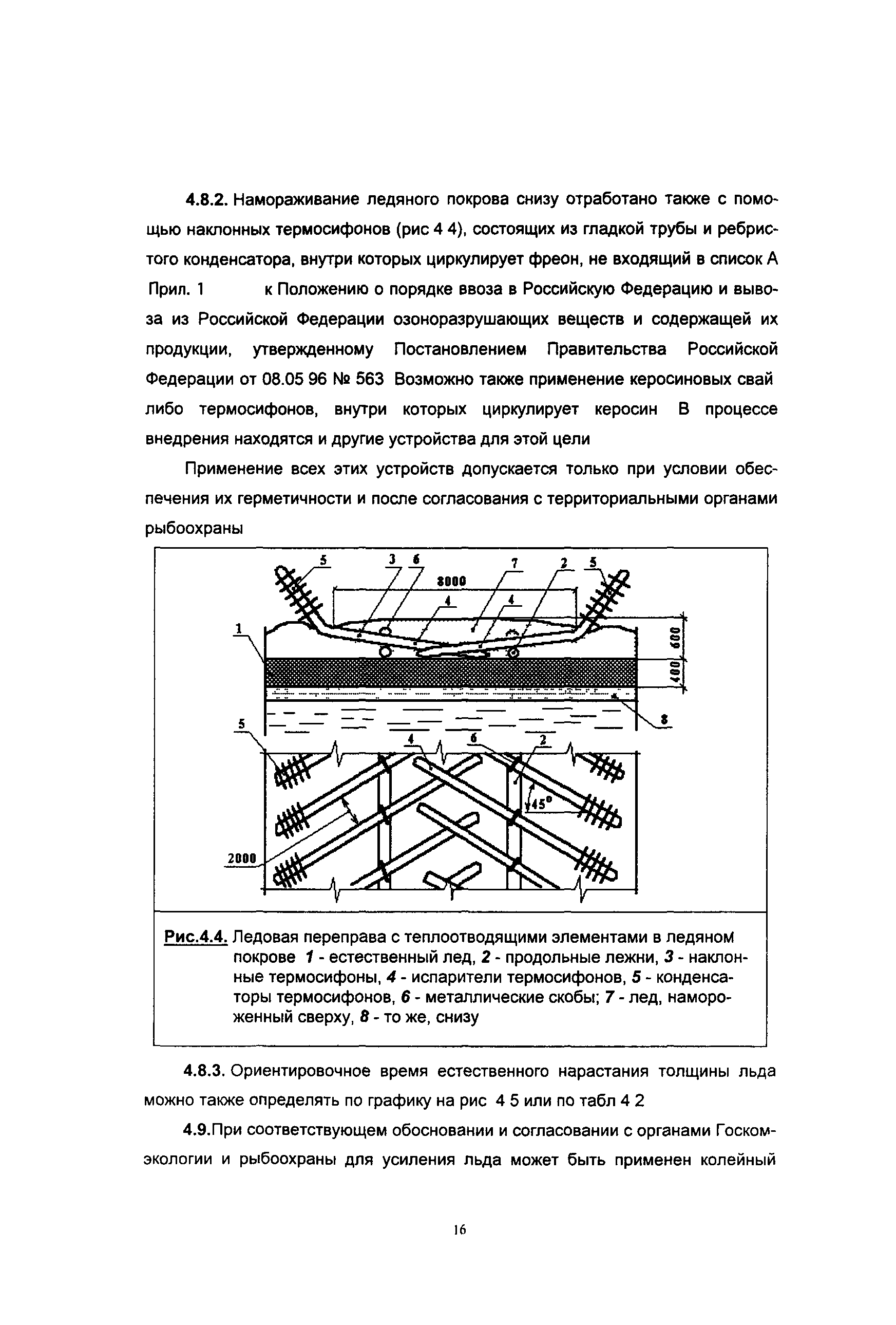 ОДН 218.010-98