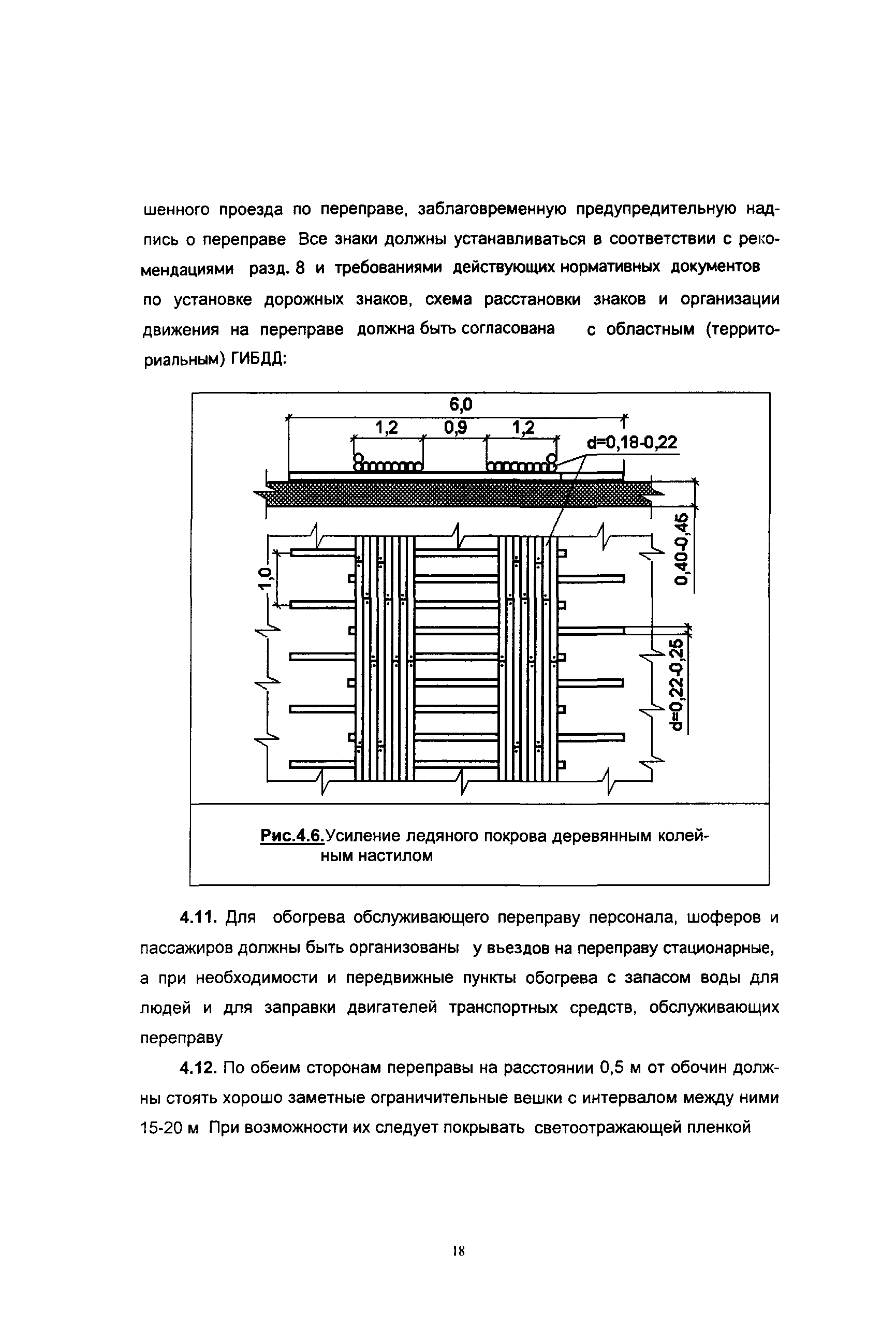 ОДН 218.010-98