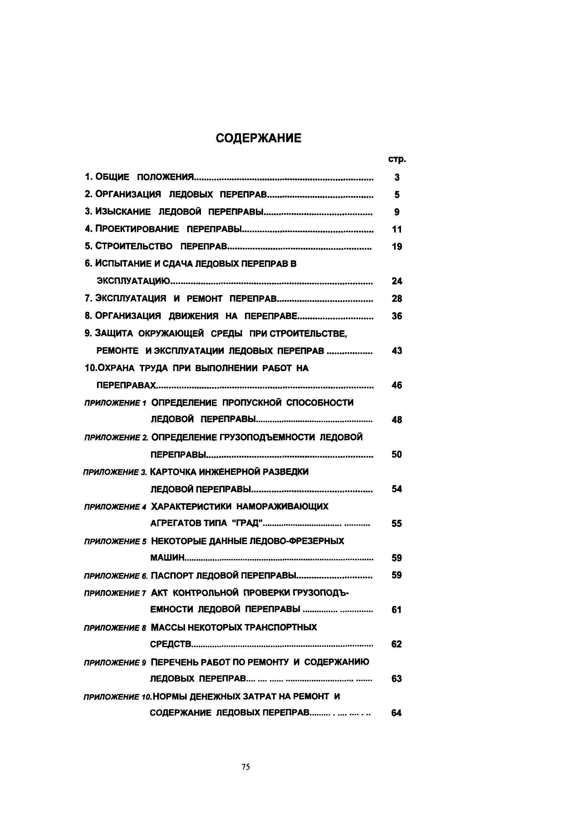 ОДН 218.010-98