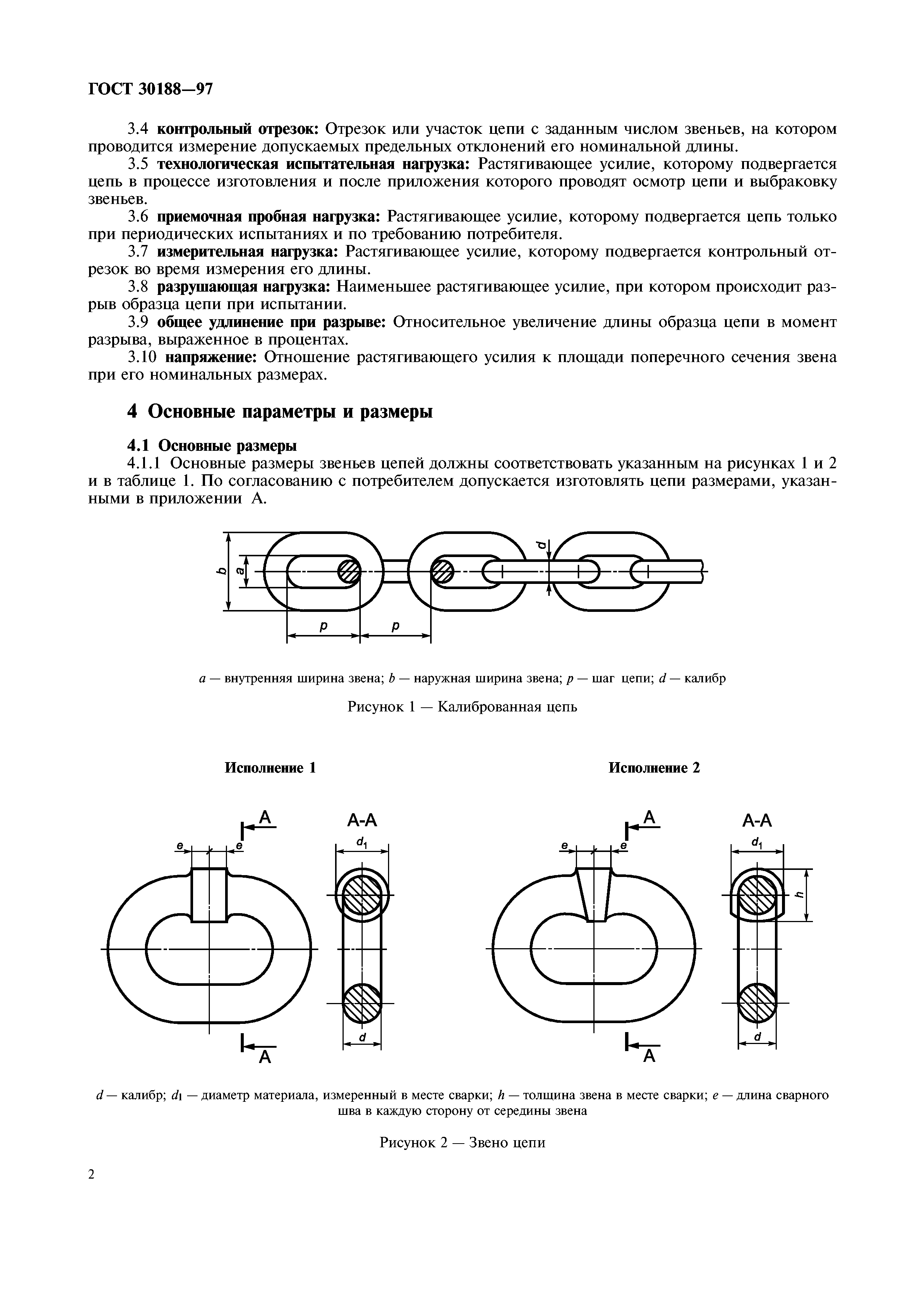 ГОСТ 30188-97