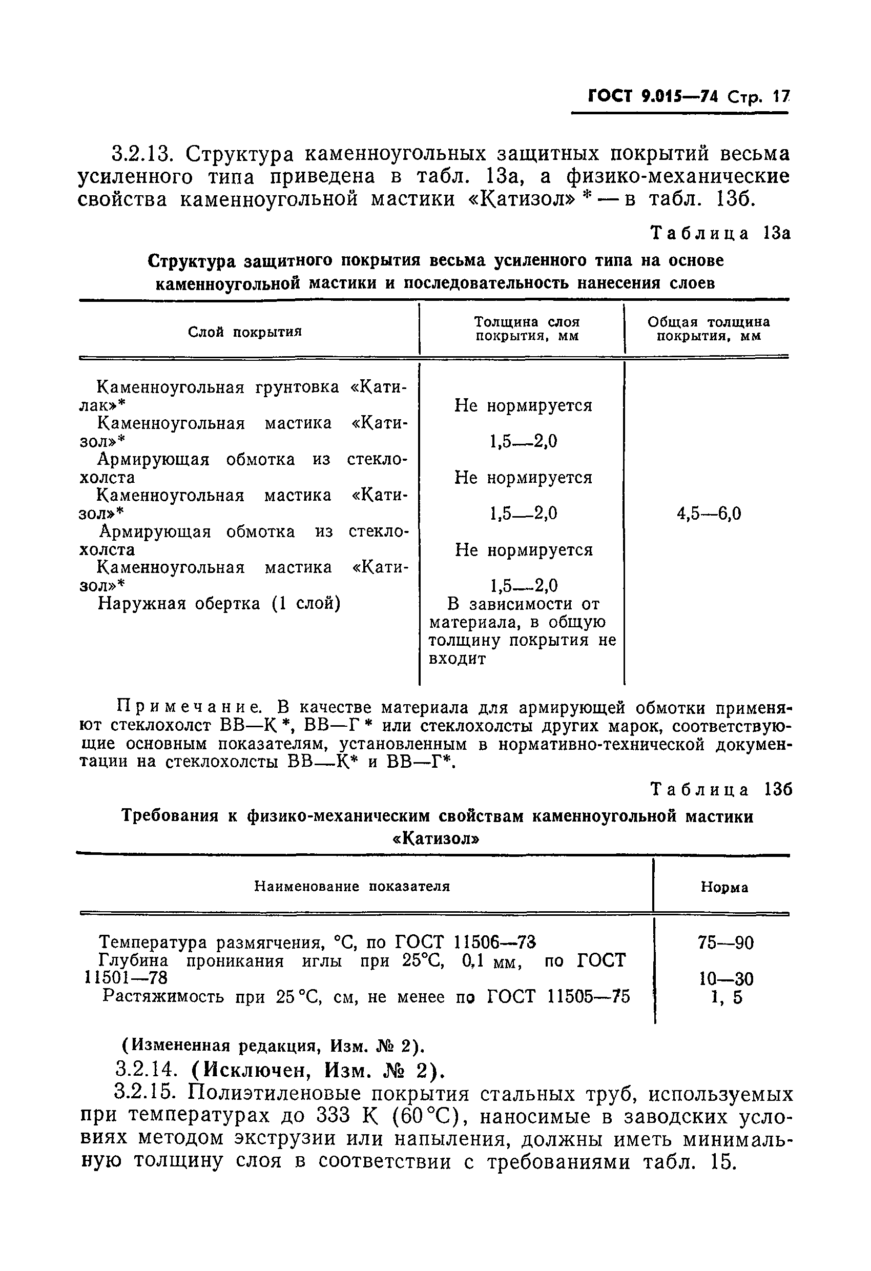 ГОСТ 9.015-74