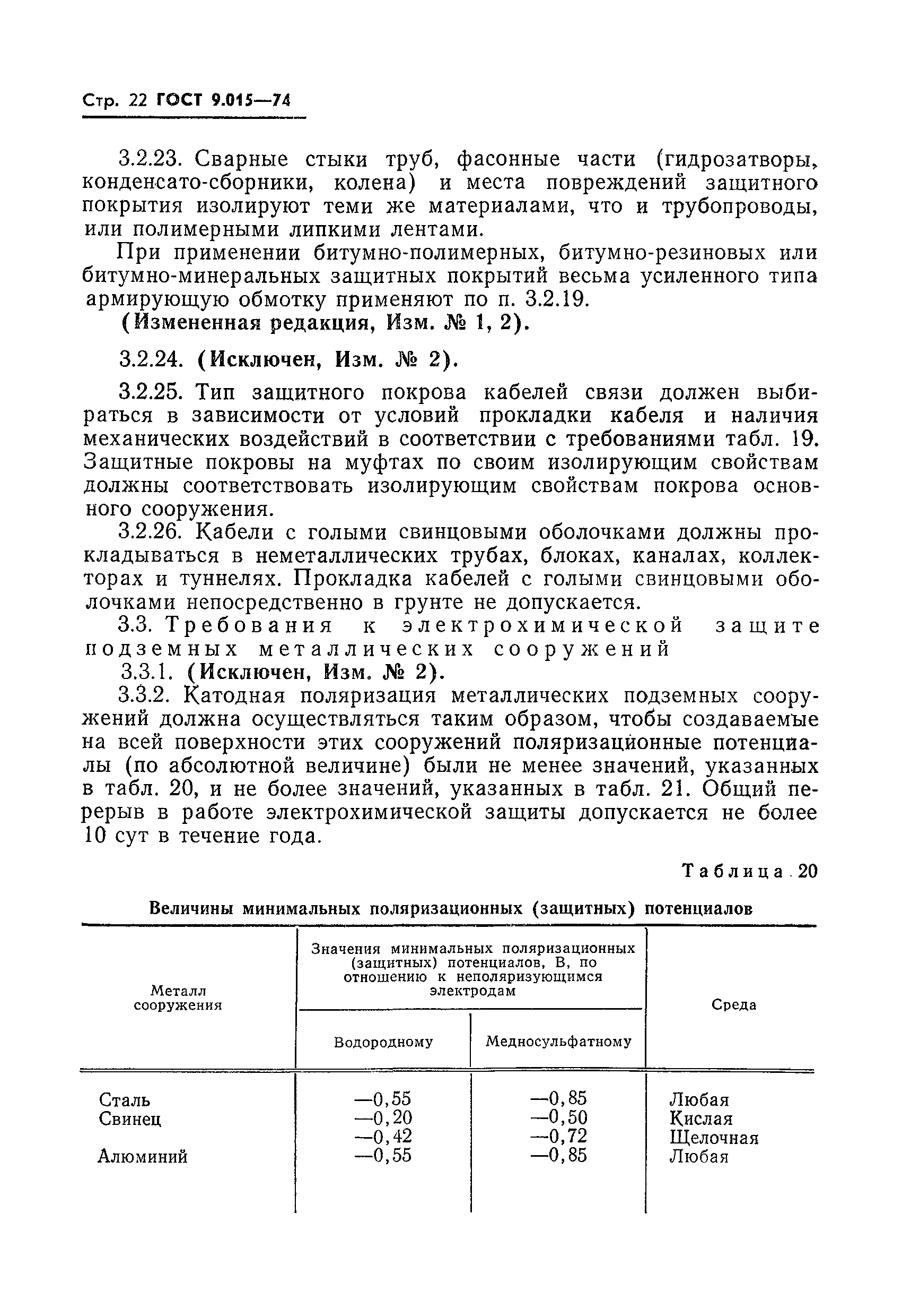 ГОСТ 9.015-74