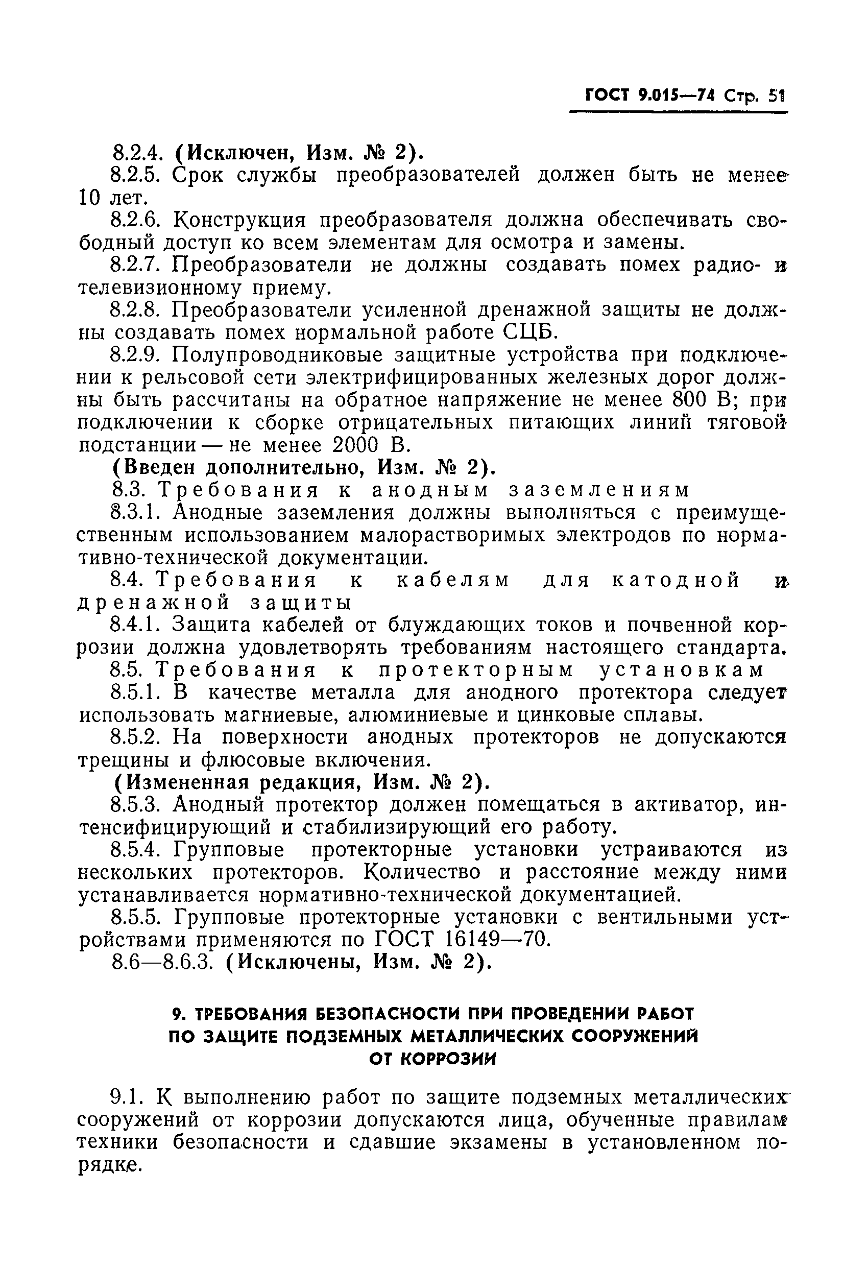 ГОСТ 9.015-74