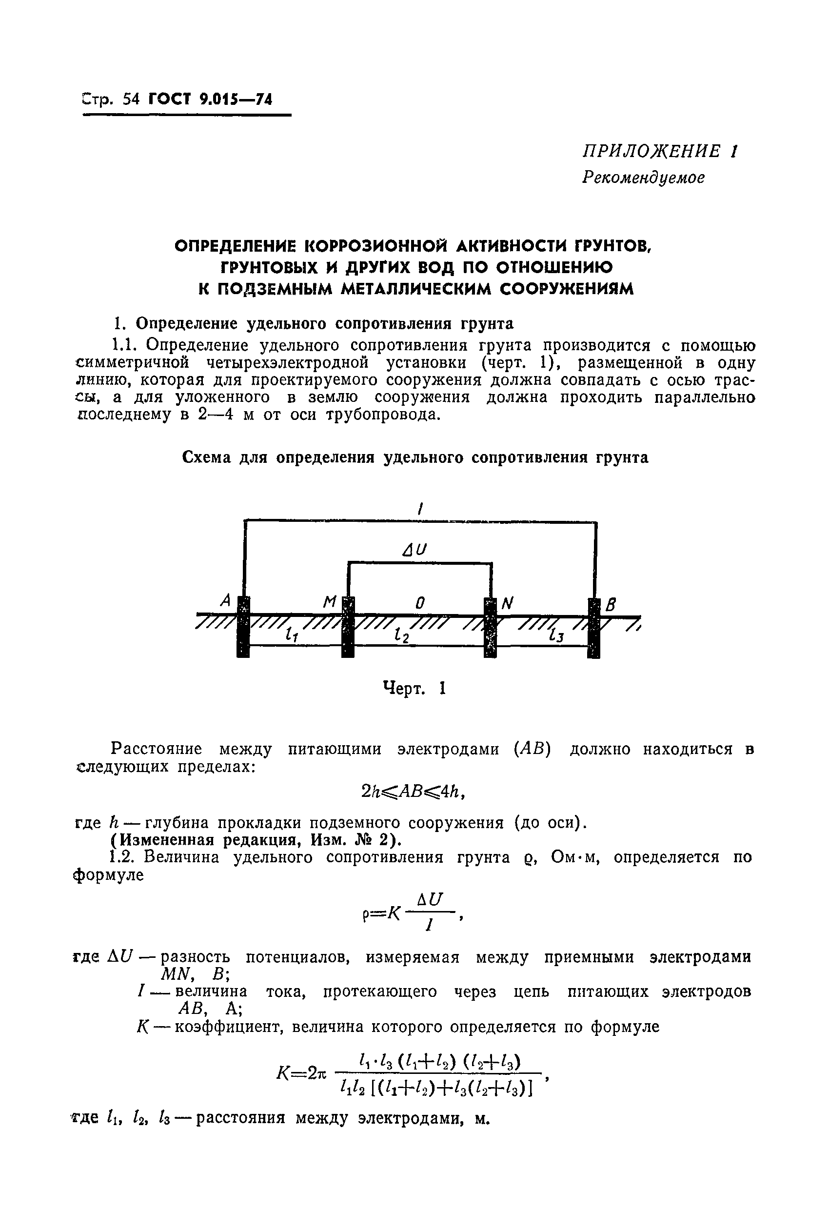 ГОСТ 9.015-74