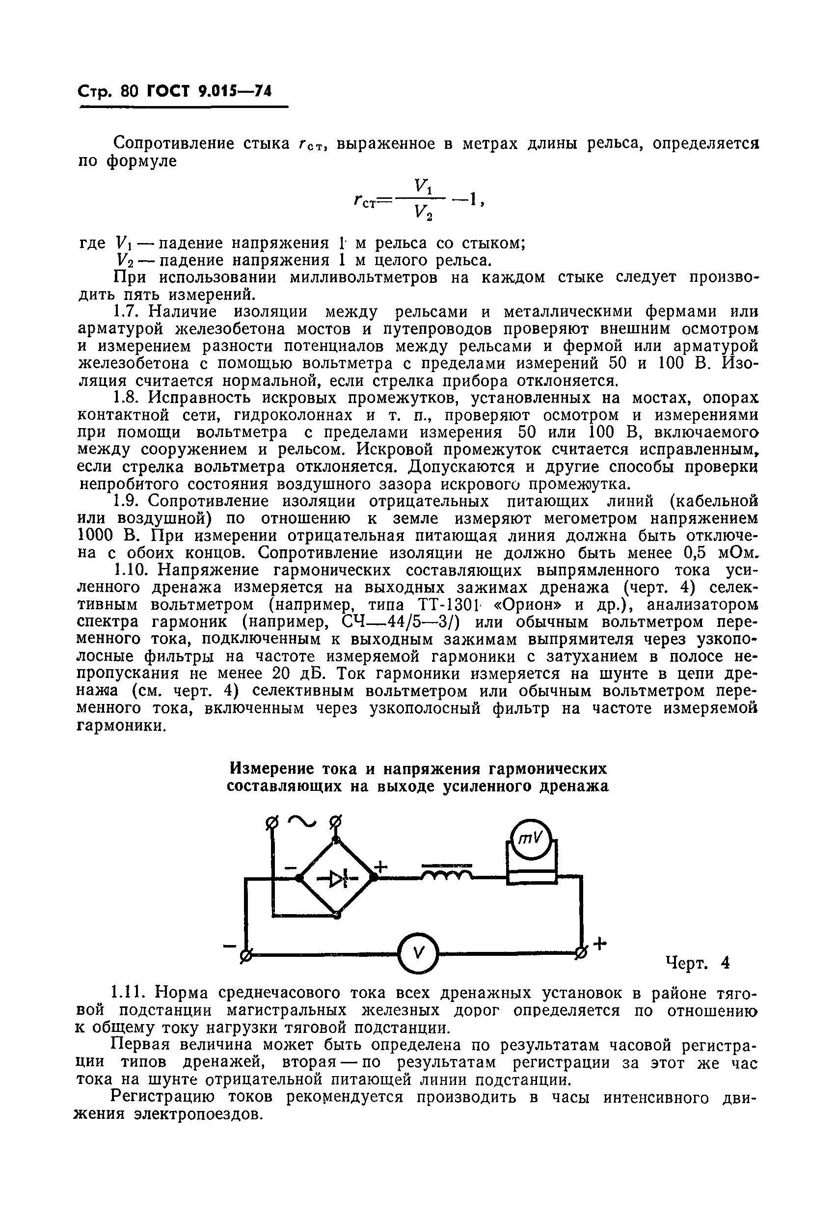 ГОСТ 9.015-74