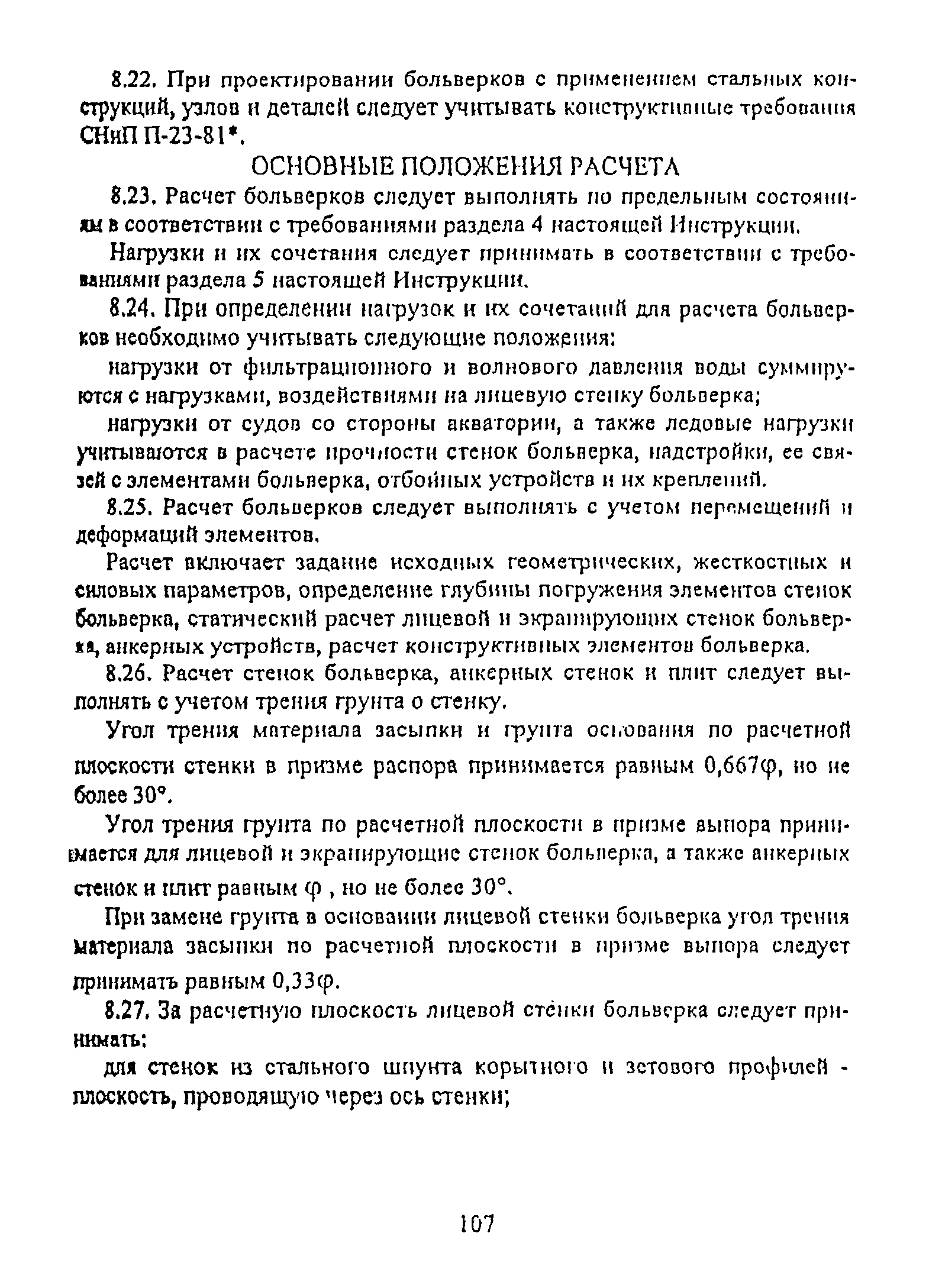 РД 31.31.55-93