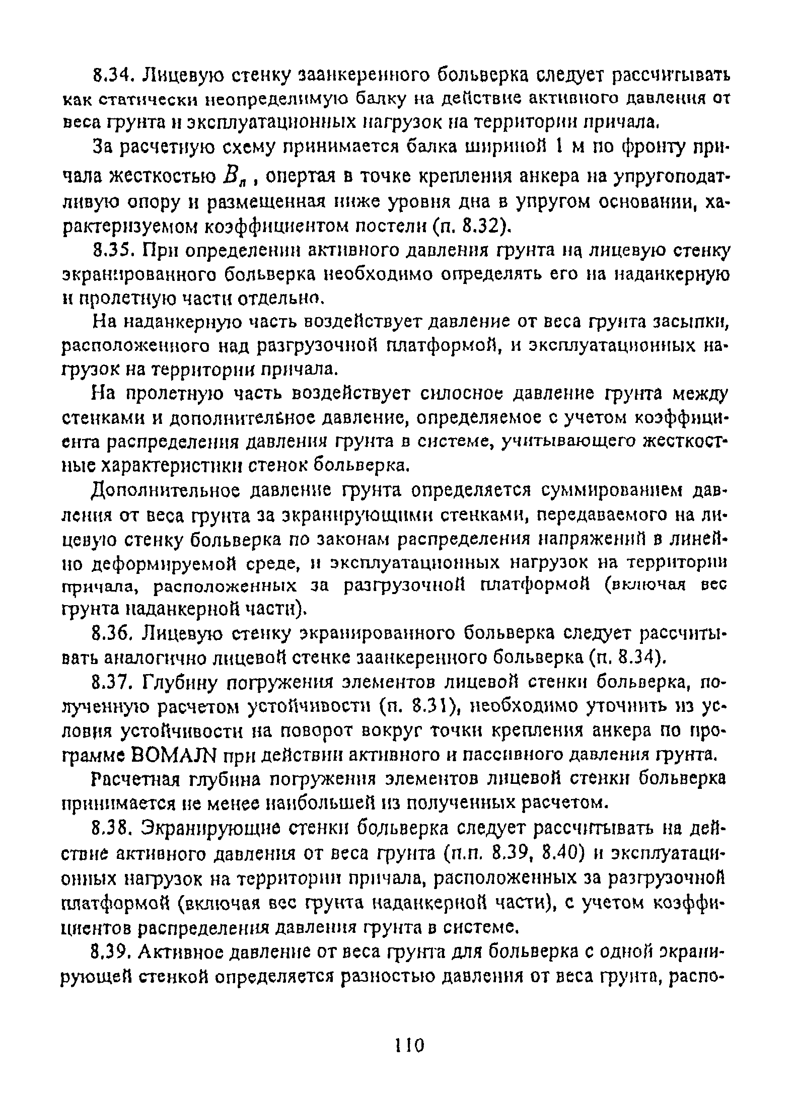 РД 31.31.55-93