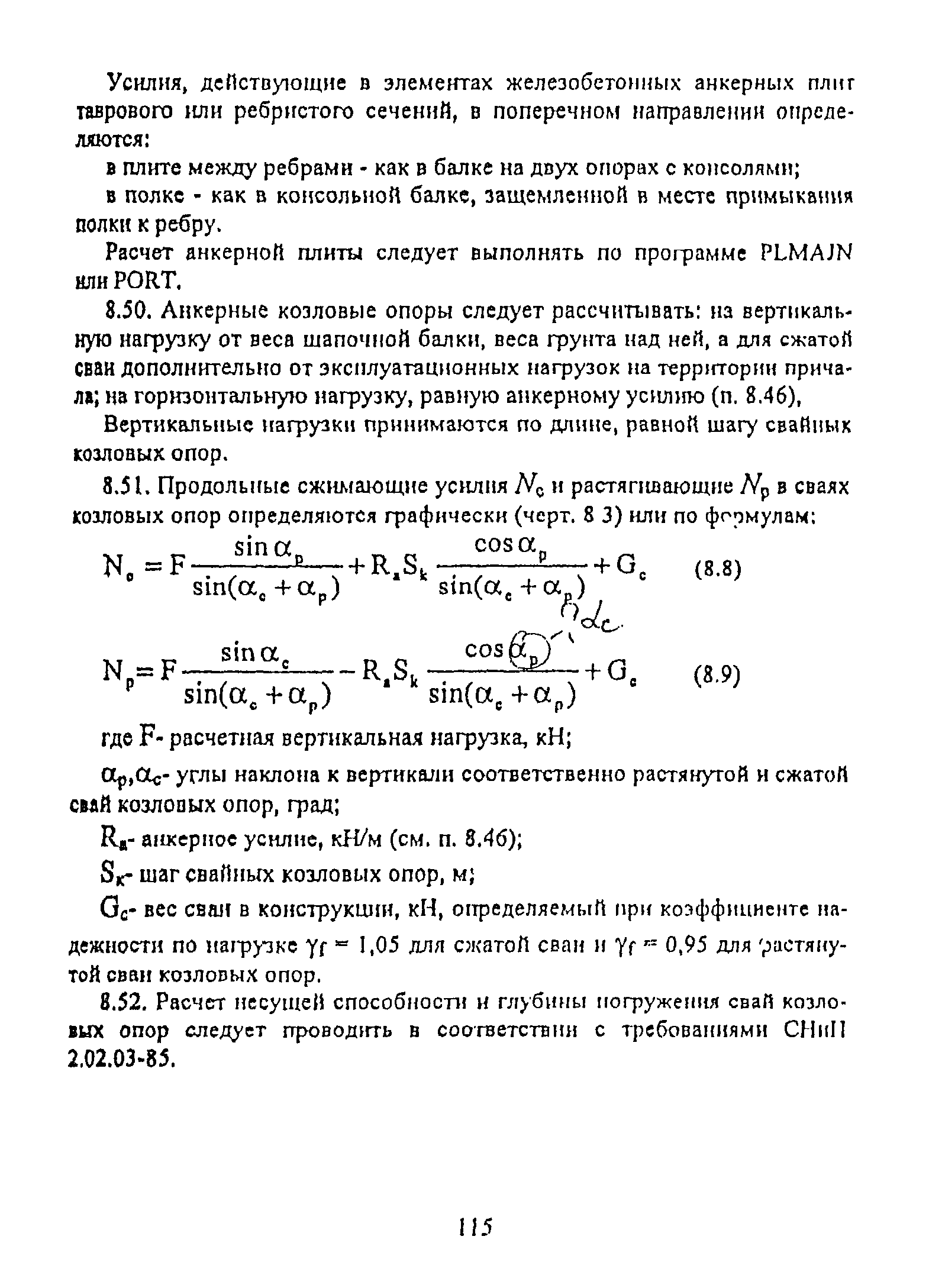 РД 31.31.55-93