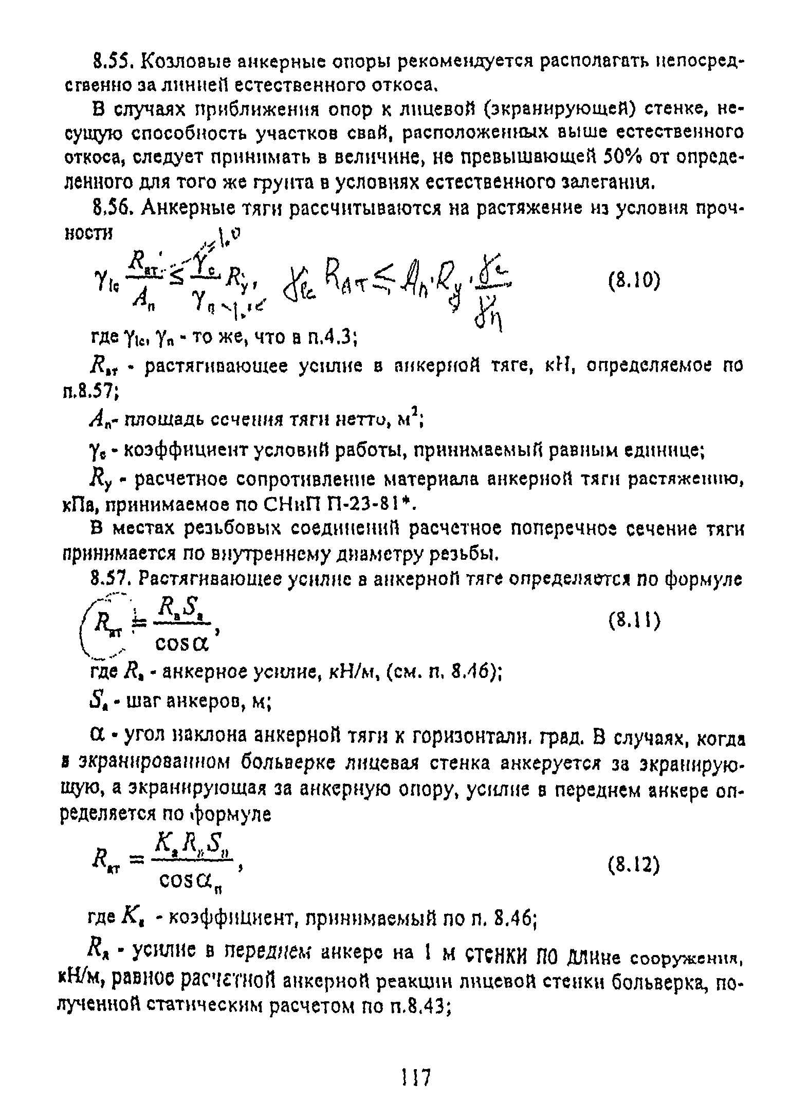 РД 31.31.55-93