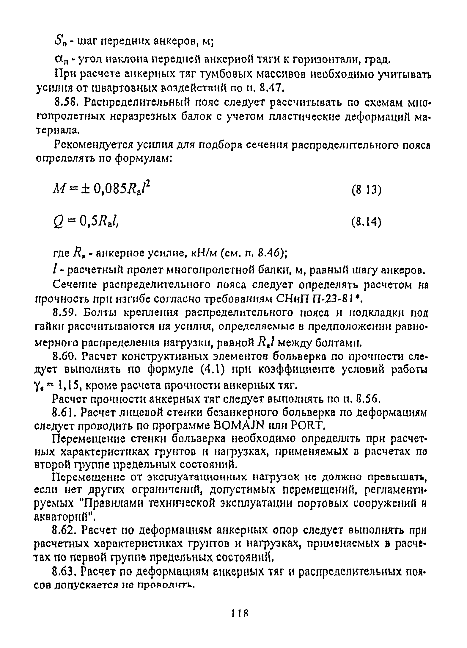 РД 31.31.55-93