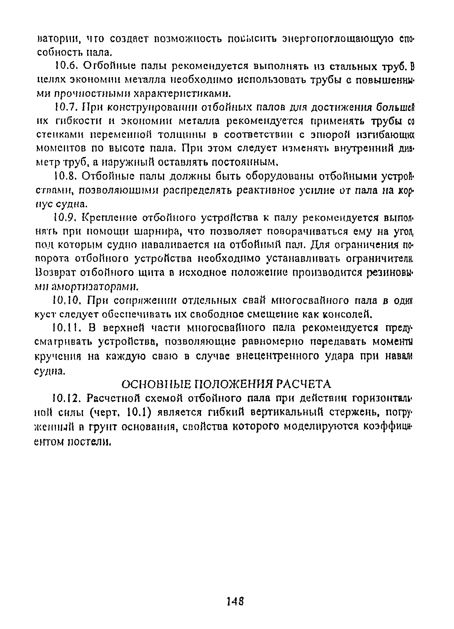 РД 31.31.55-93