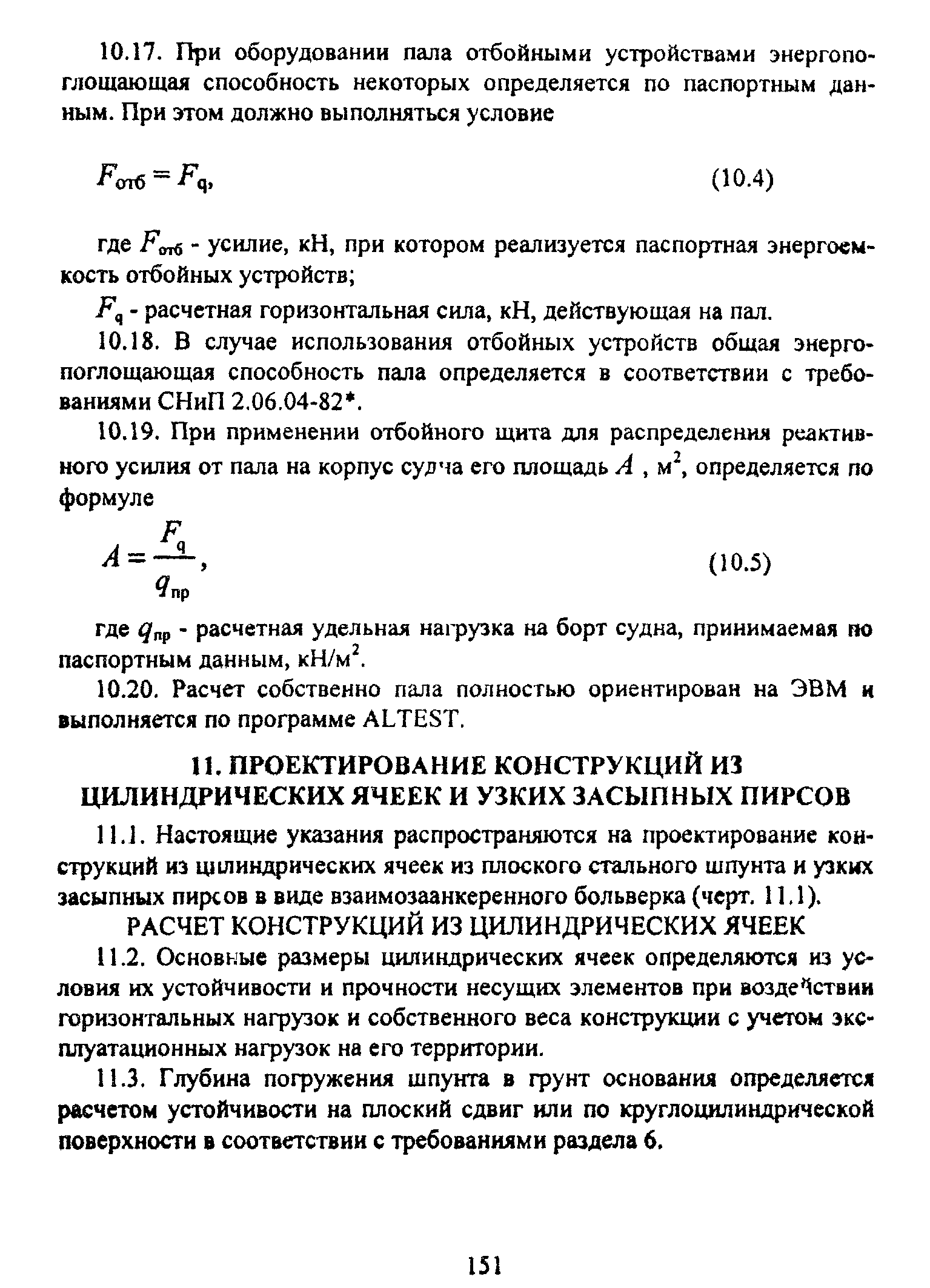 РД 31.31.55-93