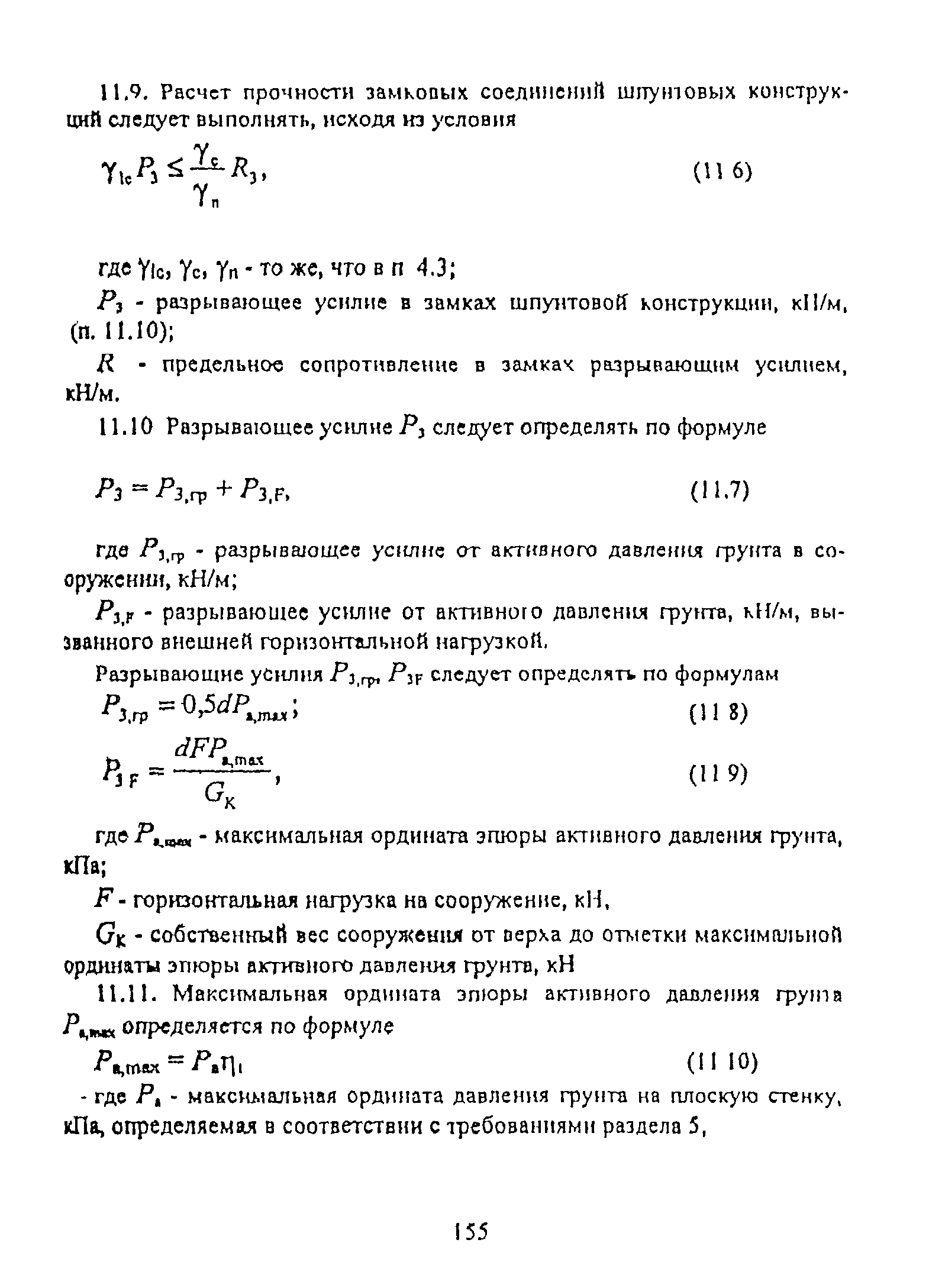 РД 31.31.55-93