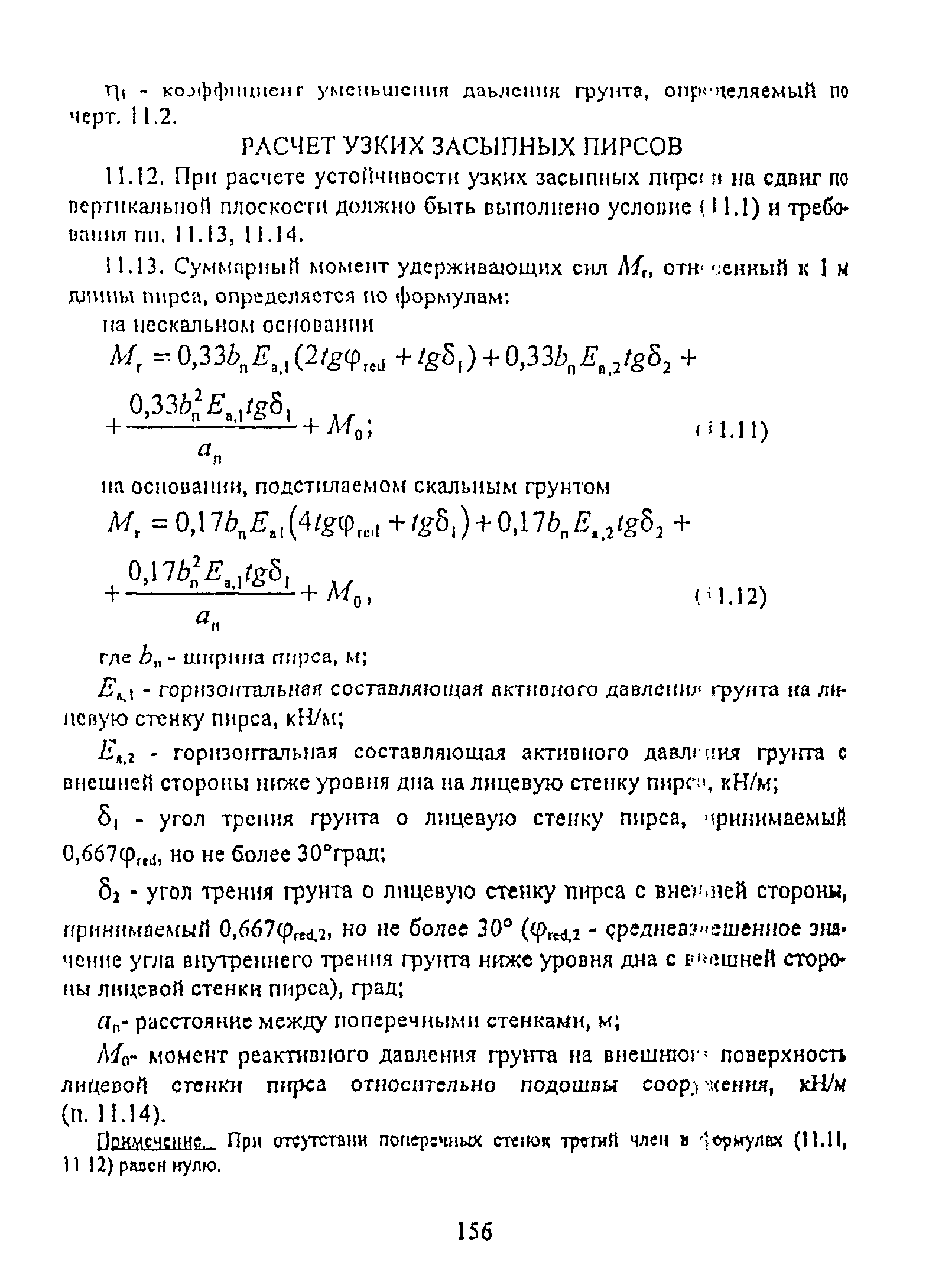 РД 31.31.55-93