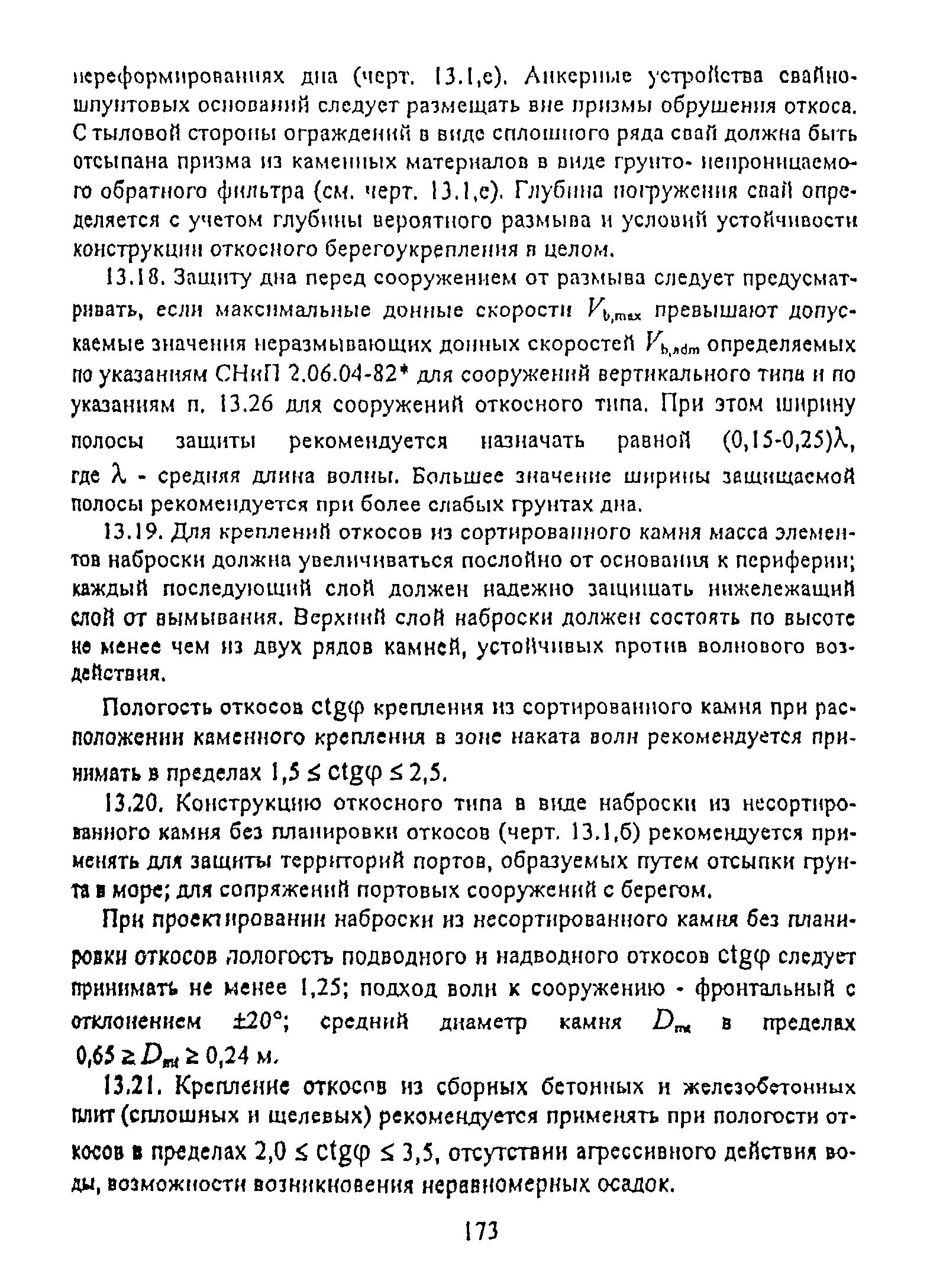 РД 31.31.55-93