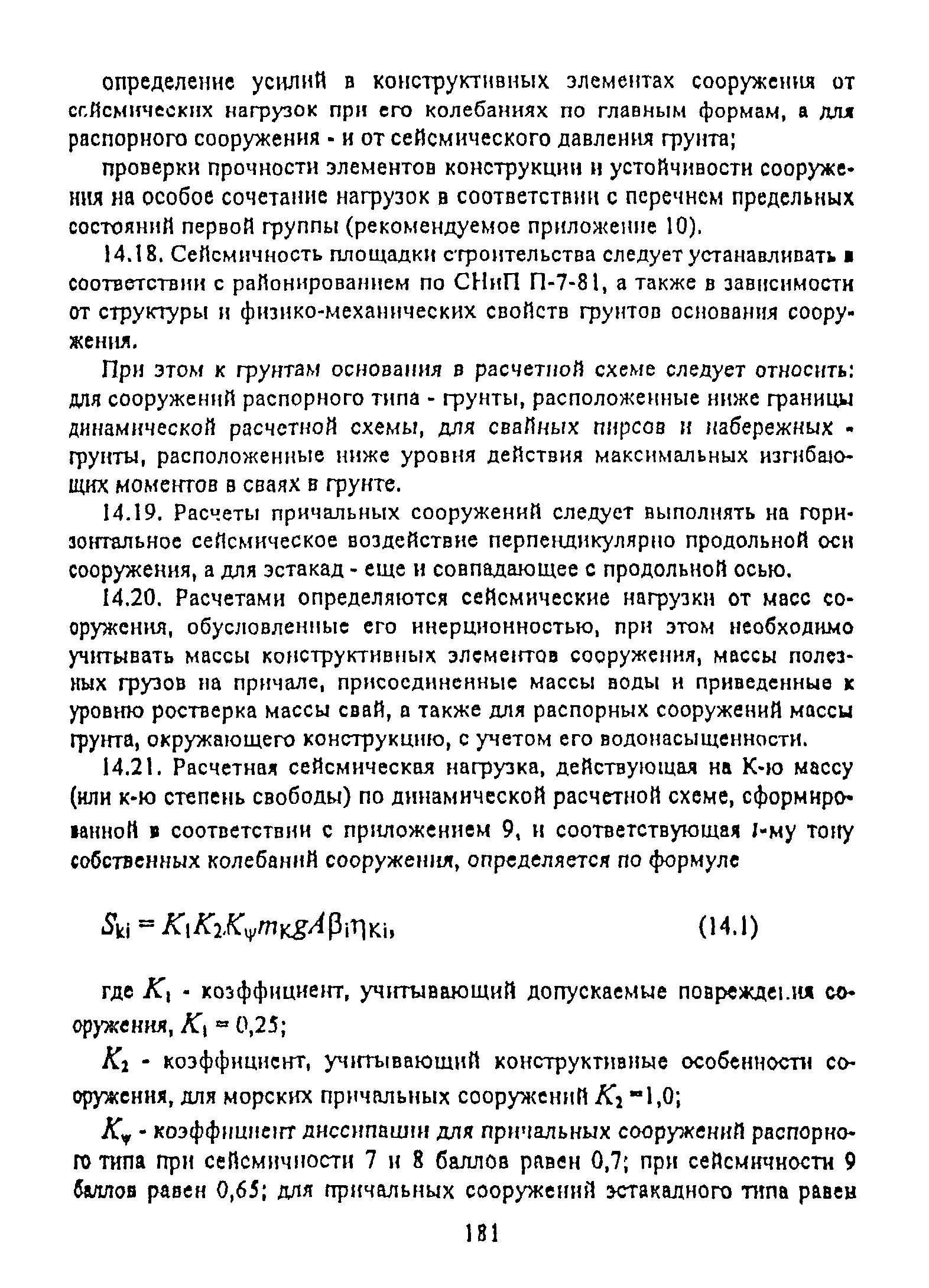 РД 31.31.55-93