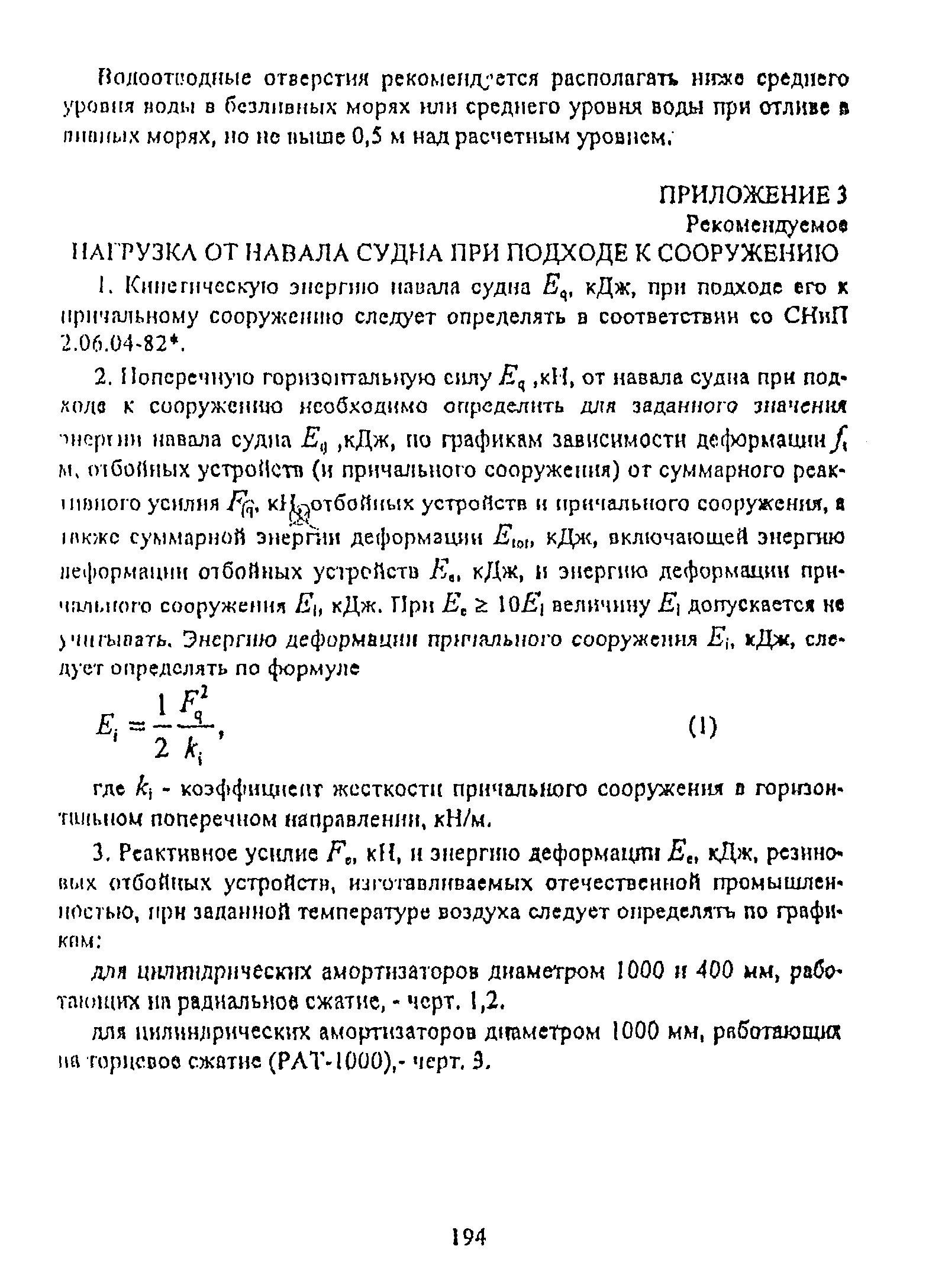 РД 31.31.55-93