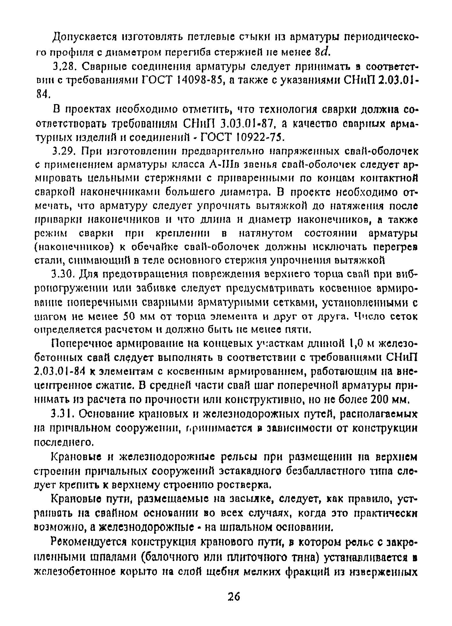 РД 31.31.55-93