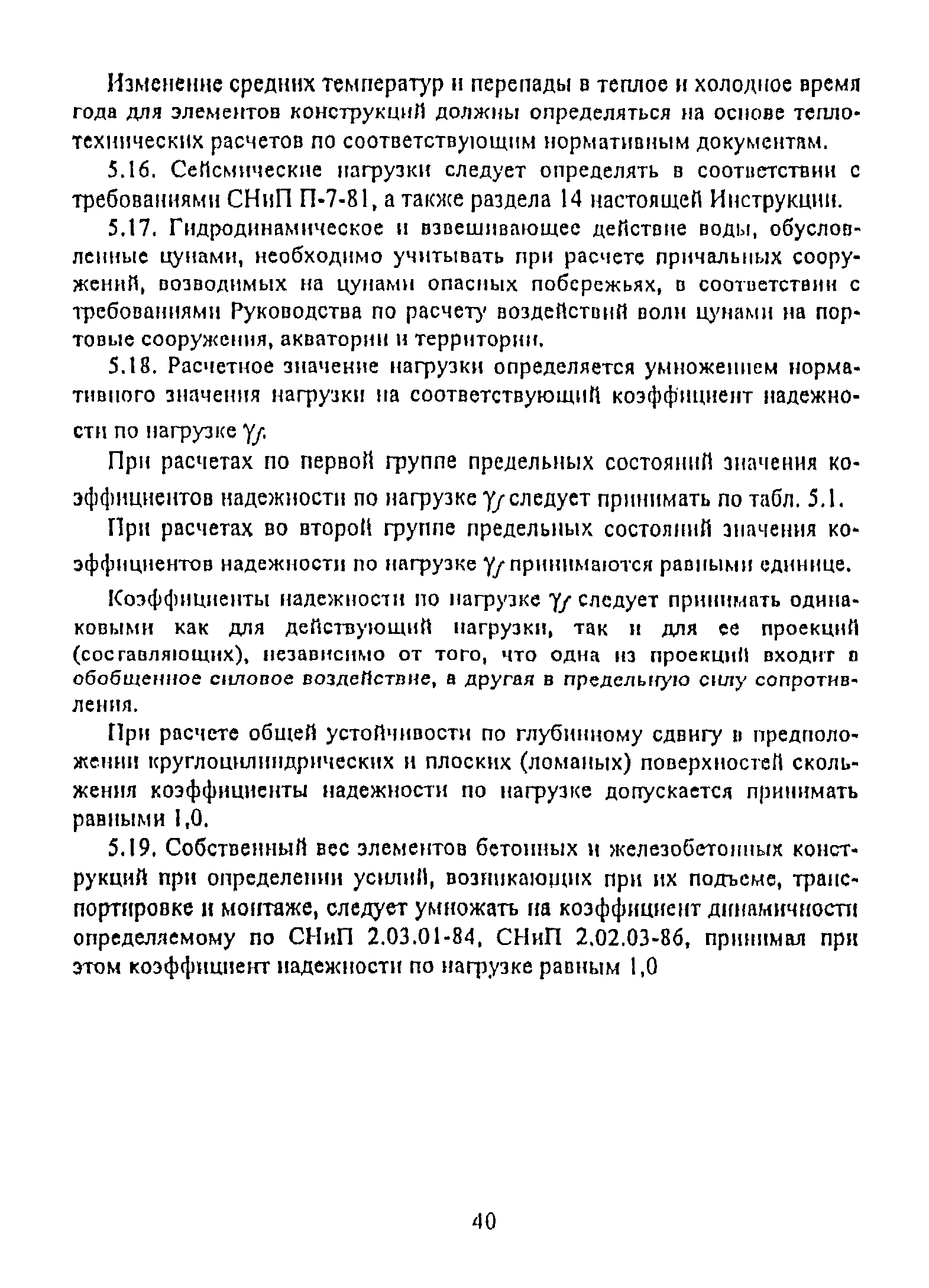 РД 31.31.55-93