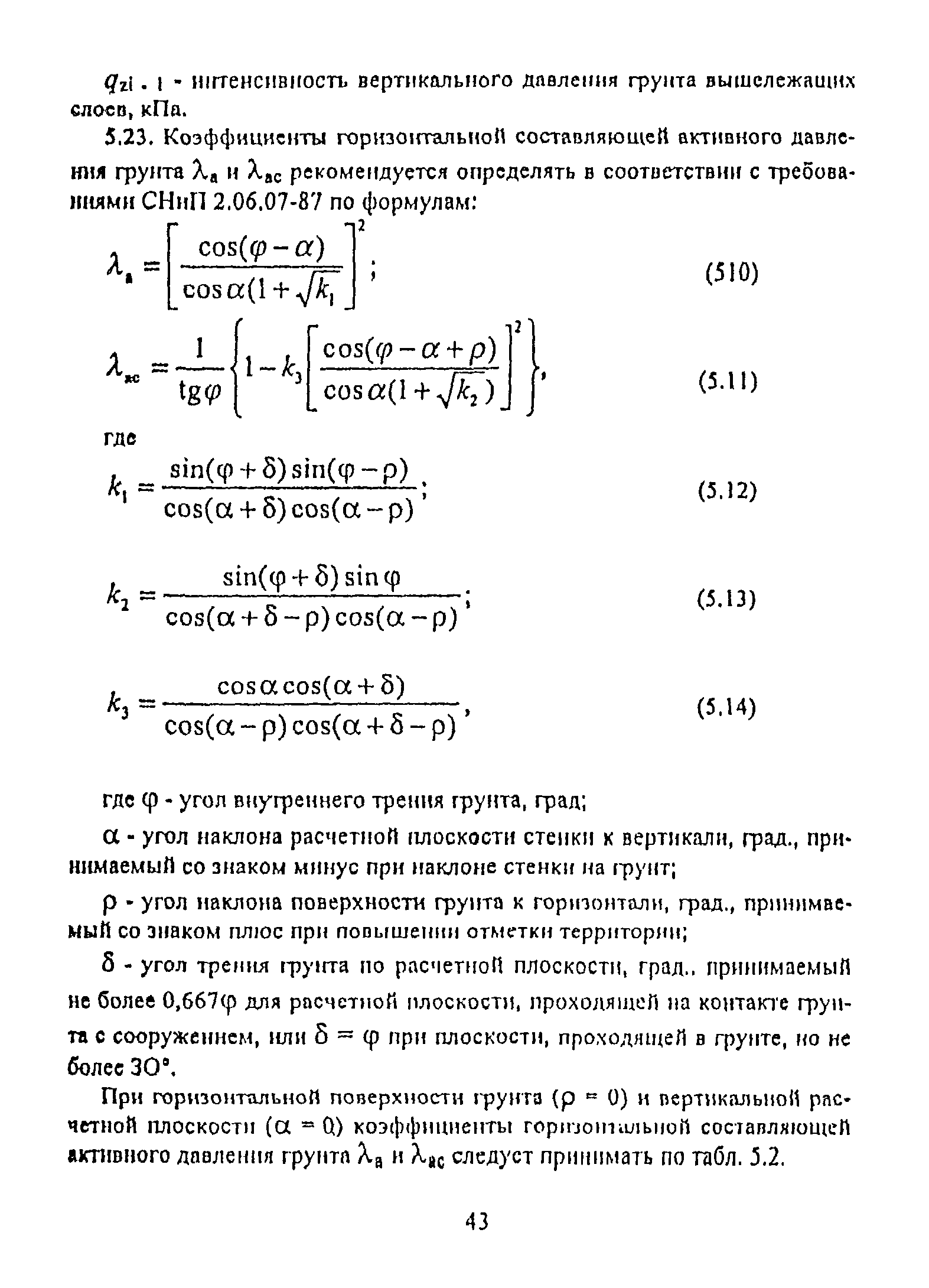 РД 31.31.55-93