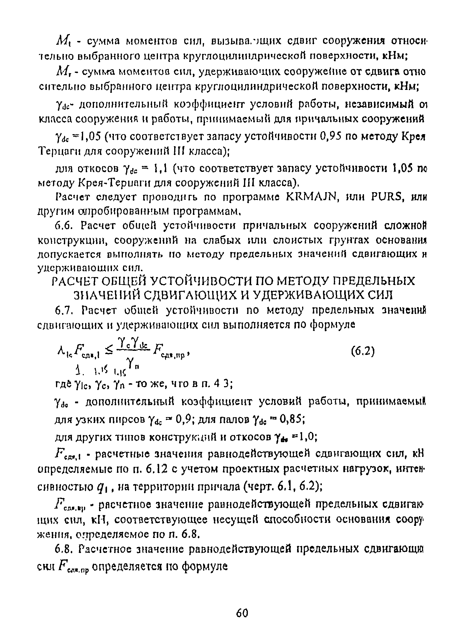 РД 31.31.55-93