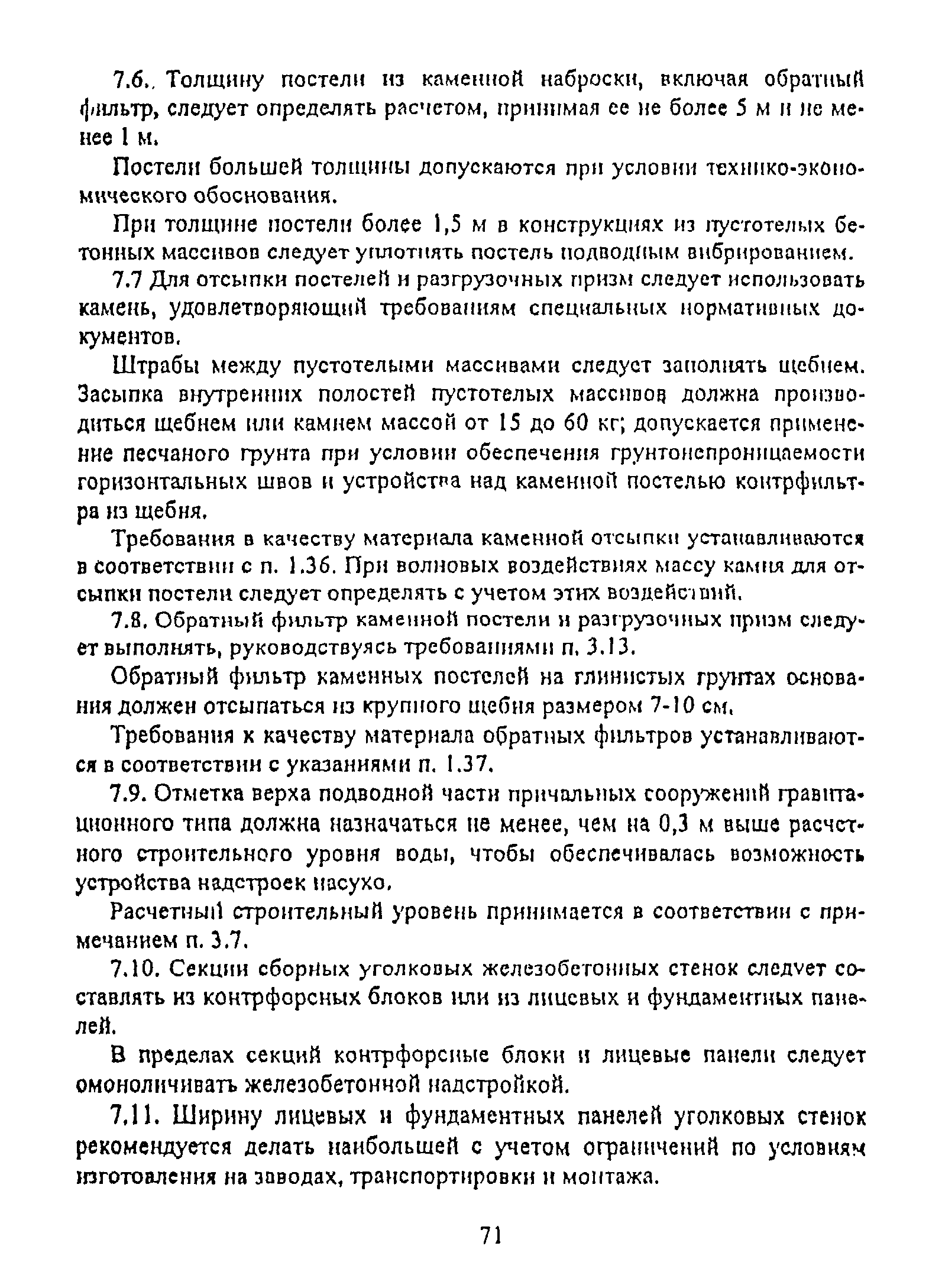 РД 31.31.55-93