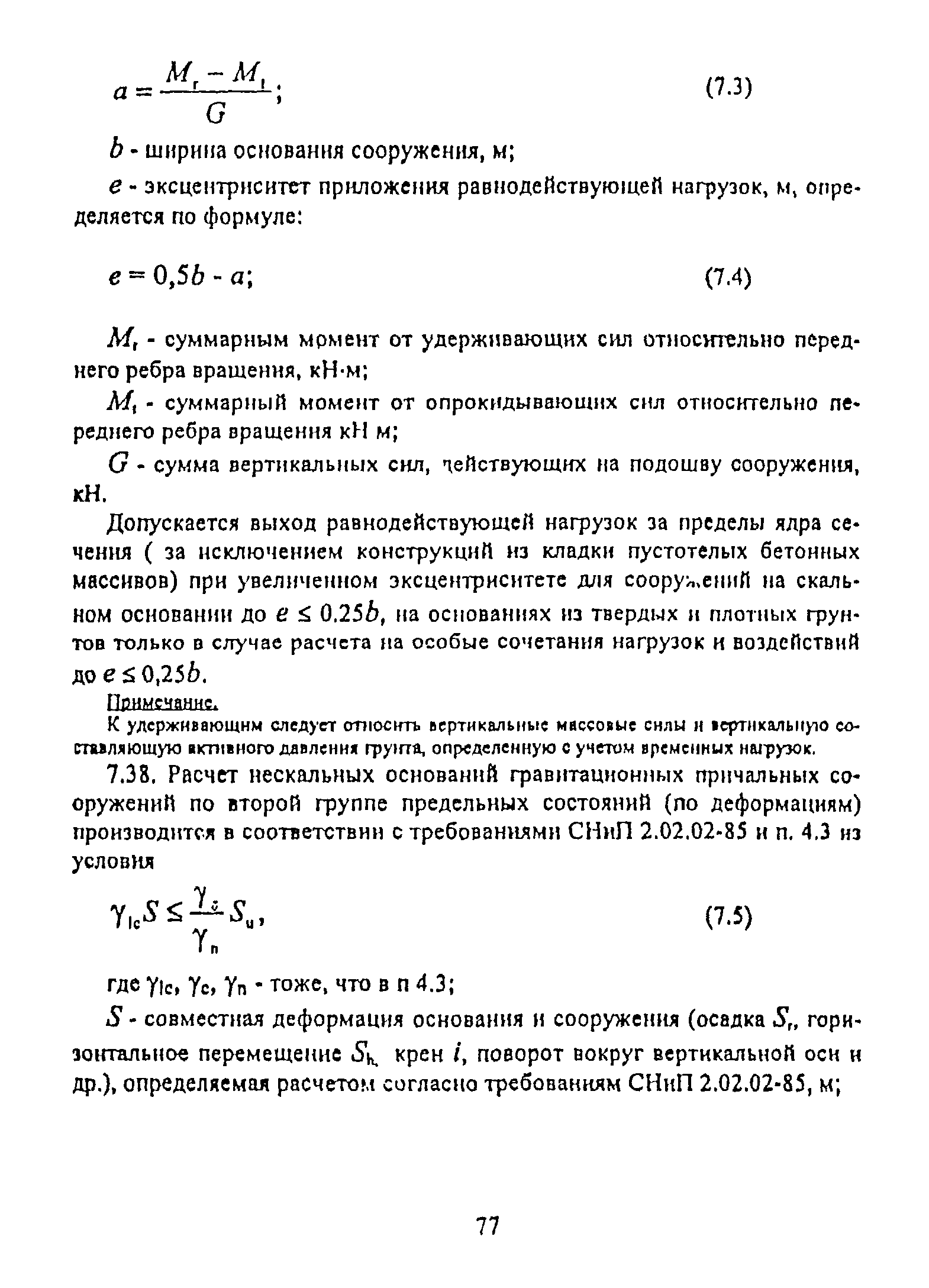 РД 31.31.55-93