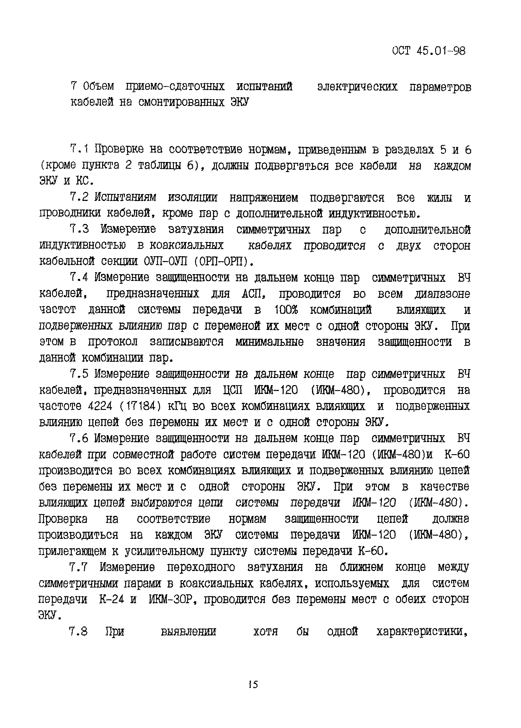 ОСТ 45.01-98