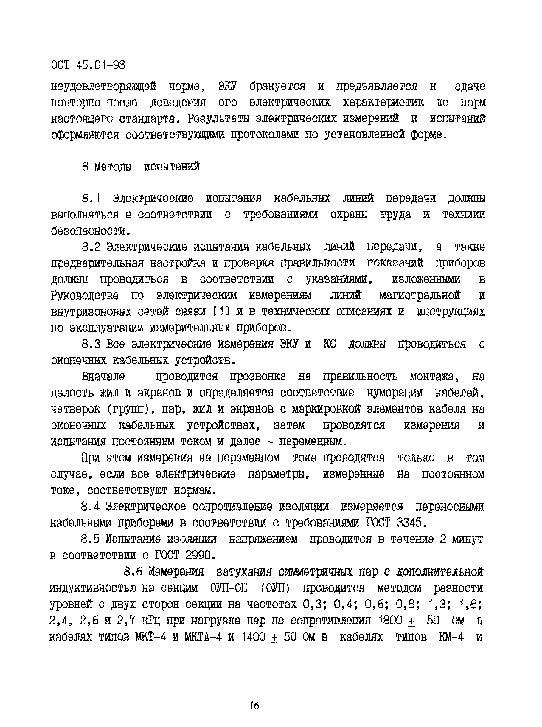 ОСТ 45.01-98