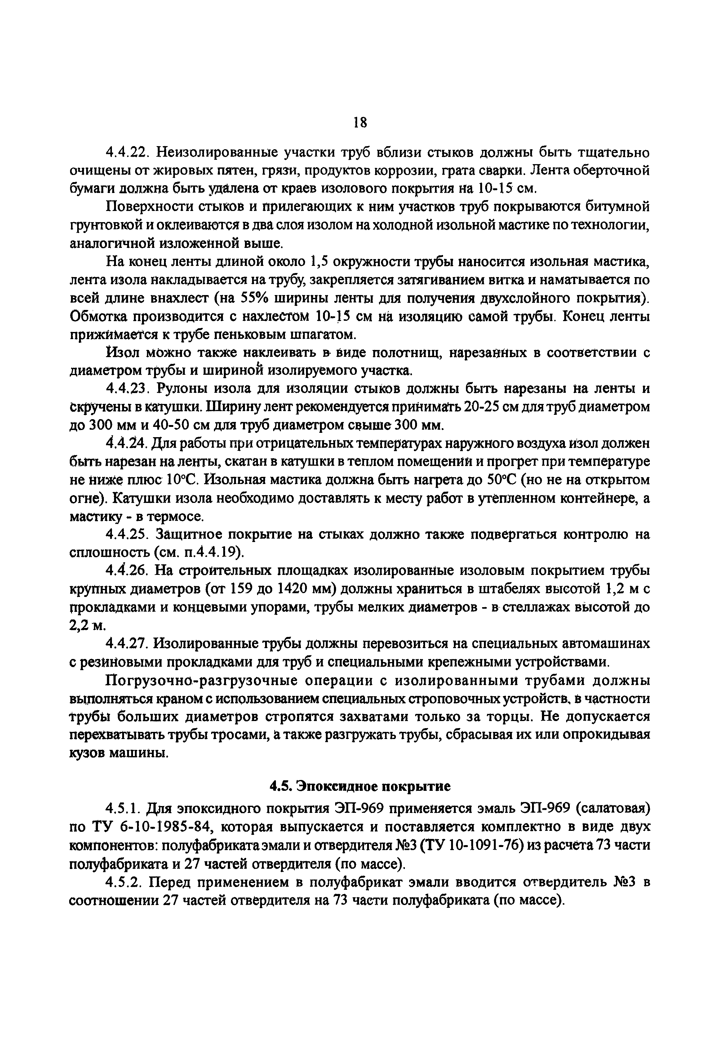 РД 34.20.518-95