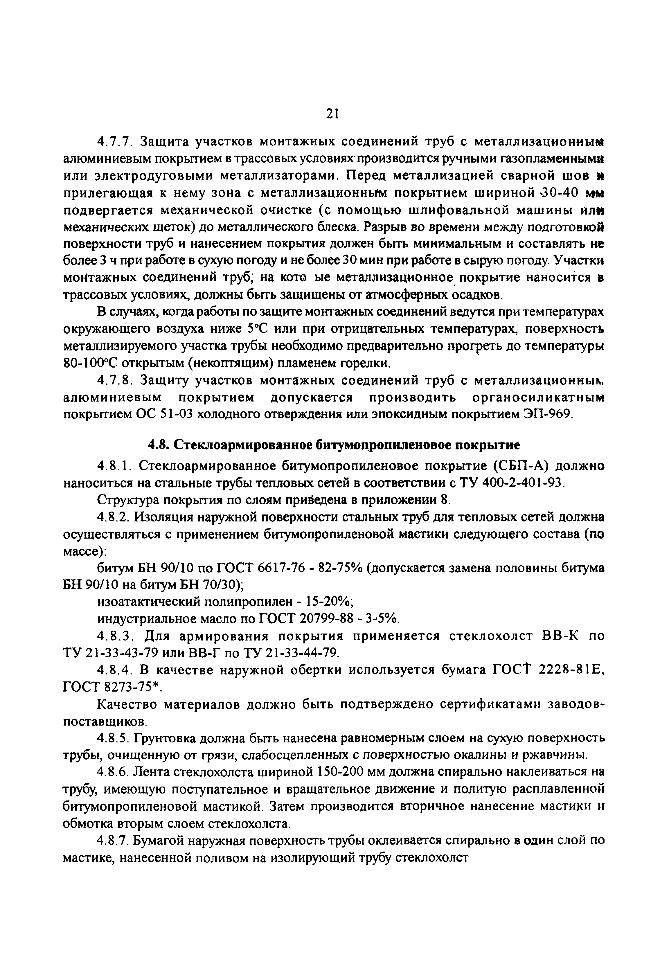 РД 34.20.518-95