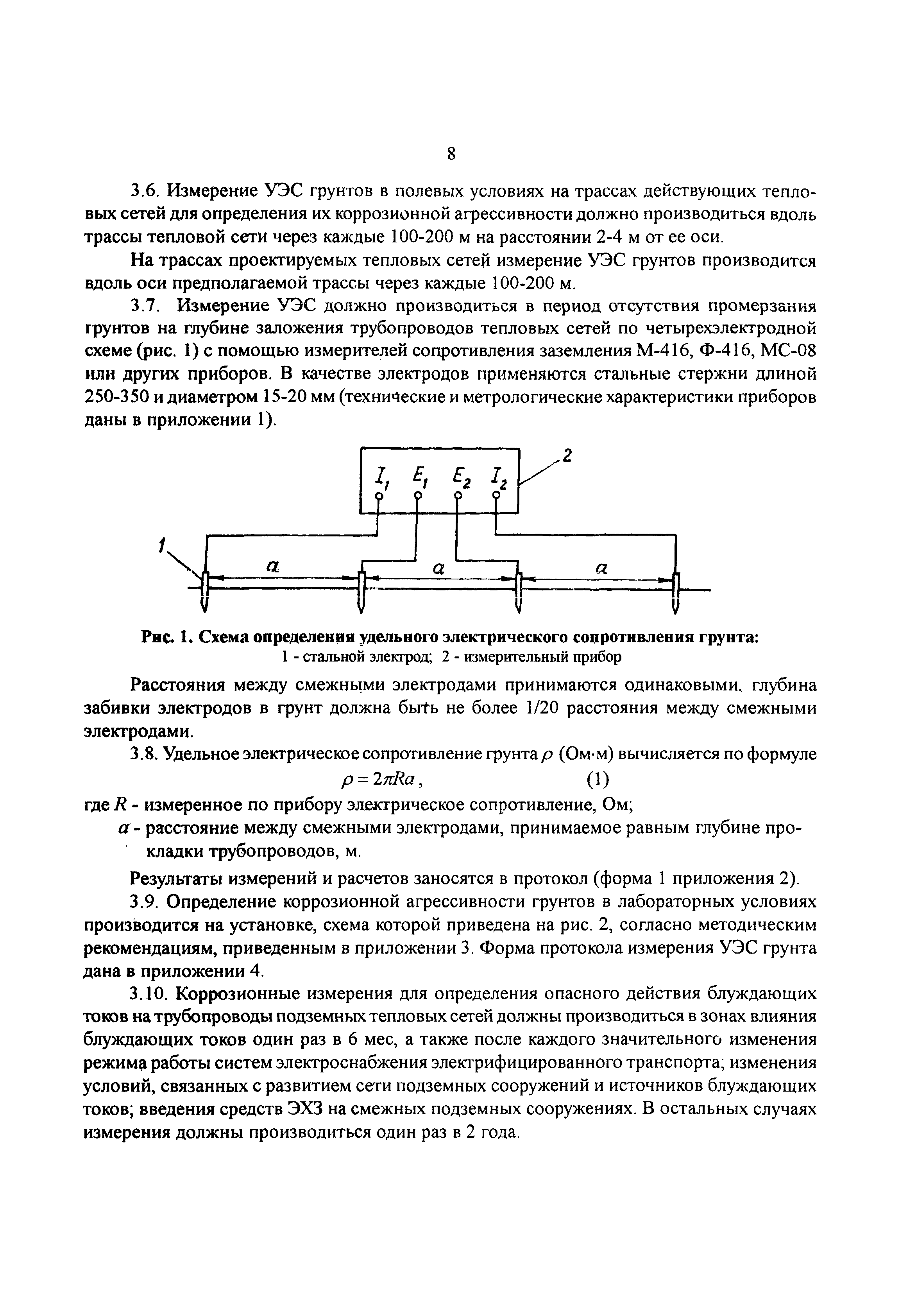 РД 34.20.518-95