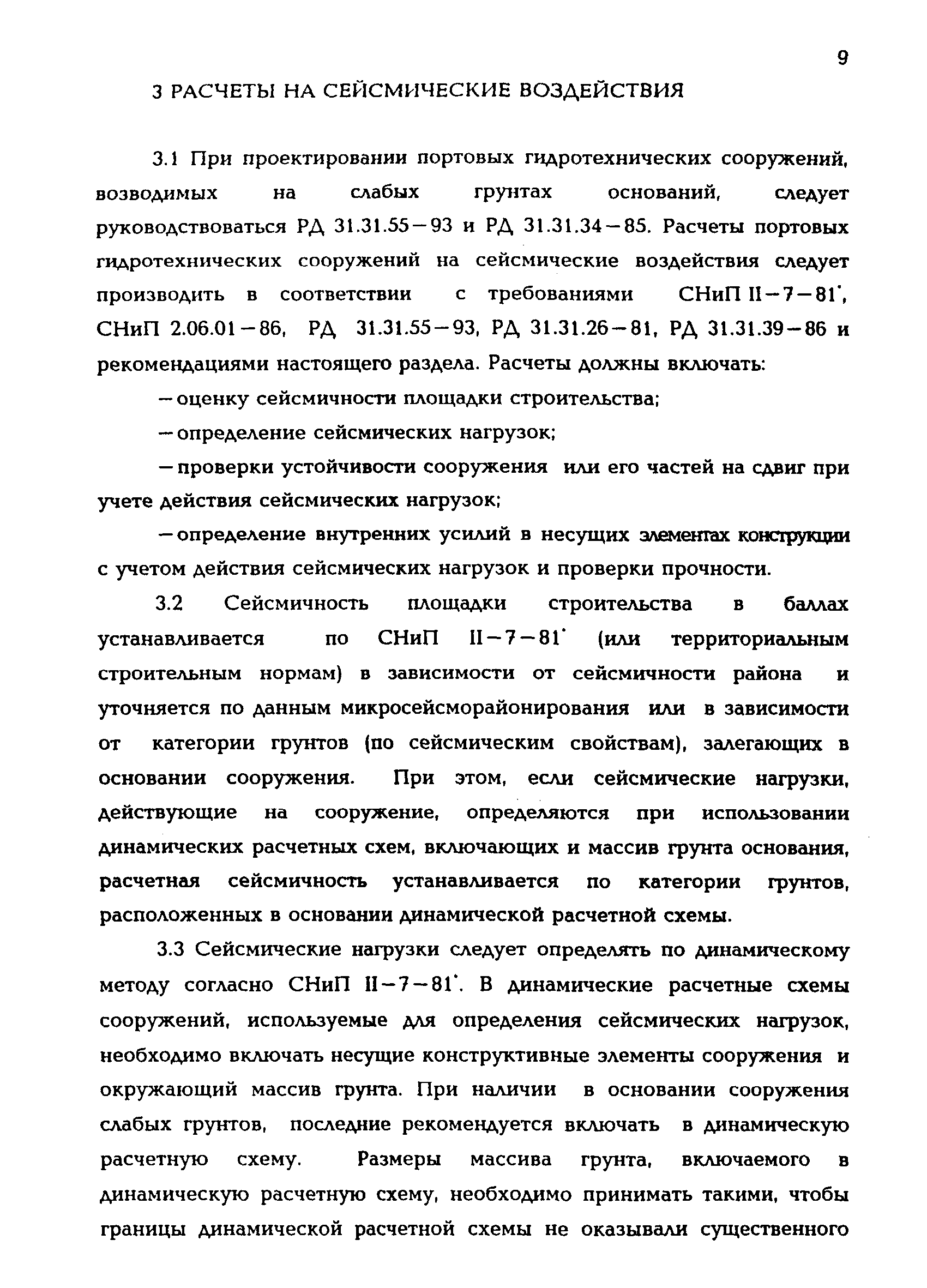 Р 31.3.02-98