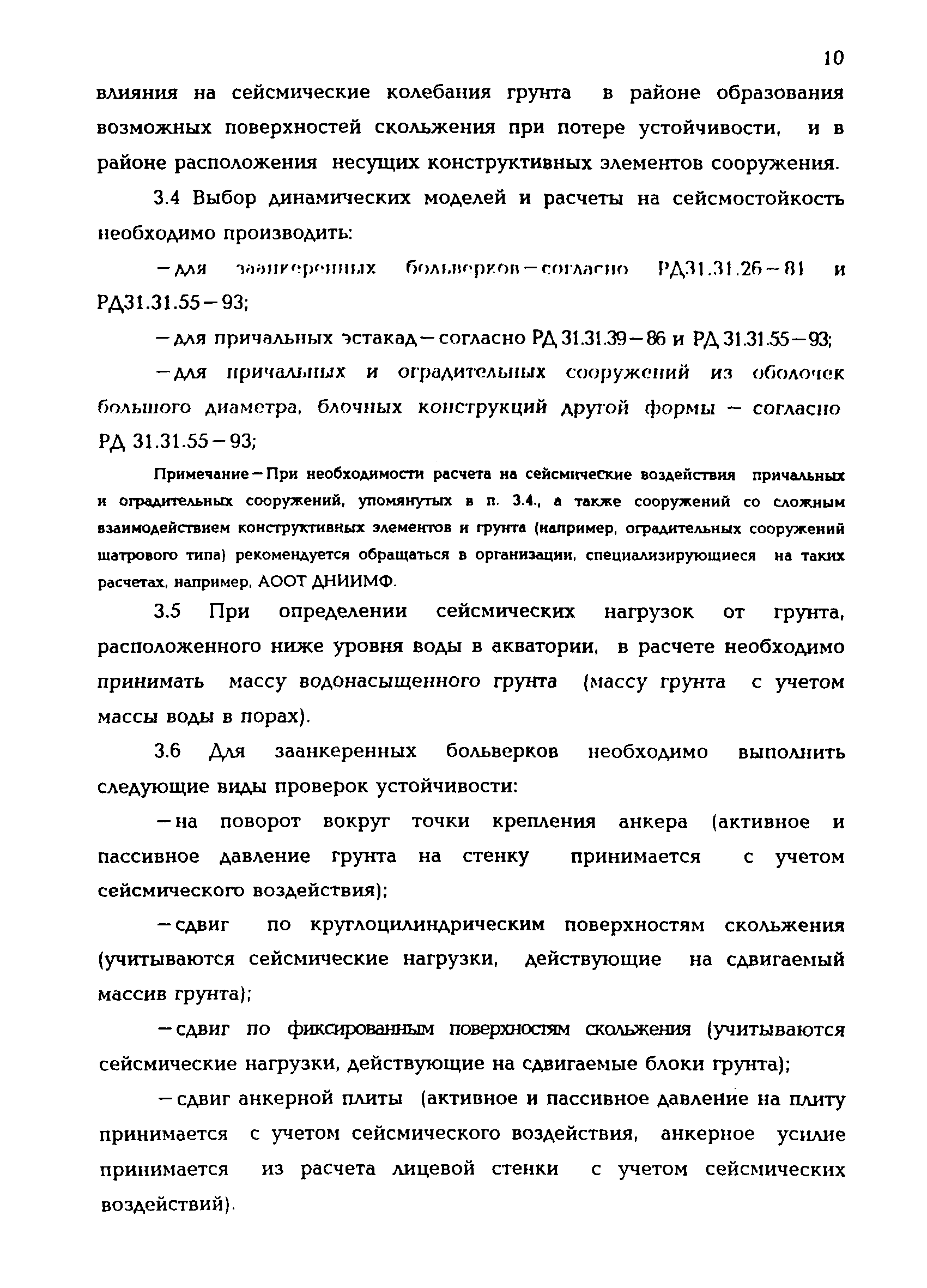 Р 31.3.02-98