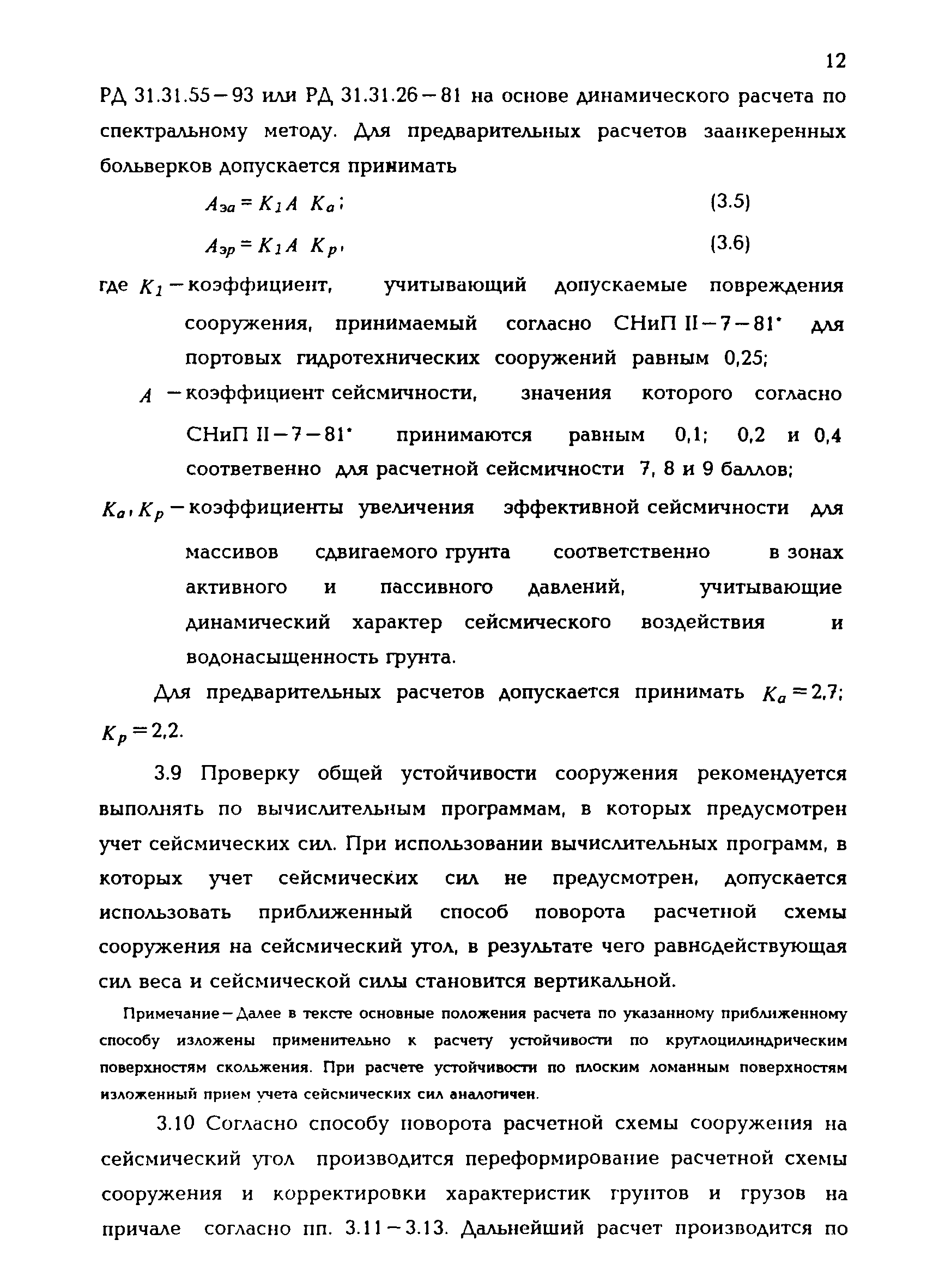 Р 31.3.02-98