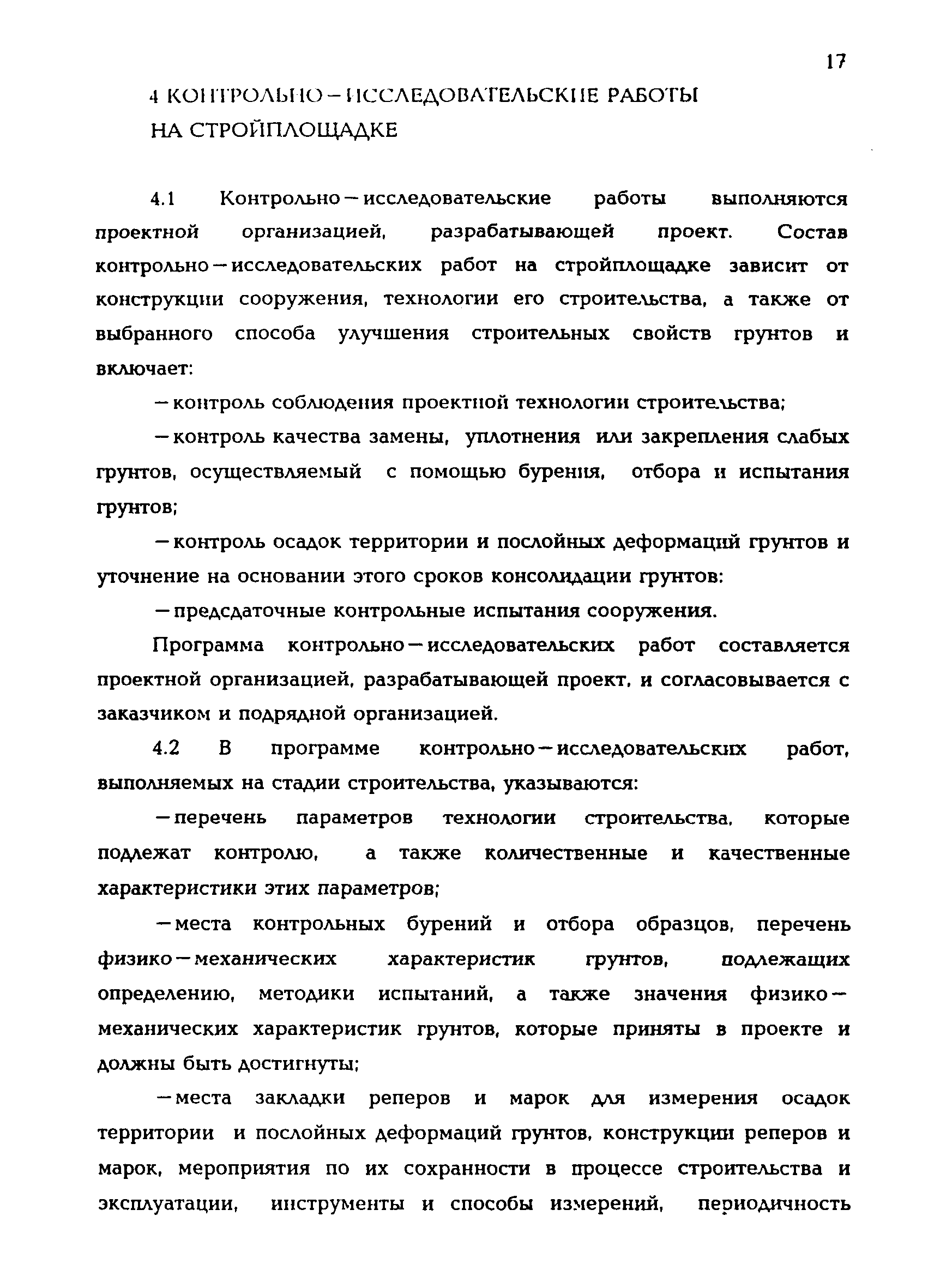 Р 31.3.02-98