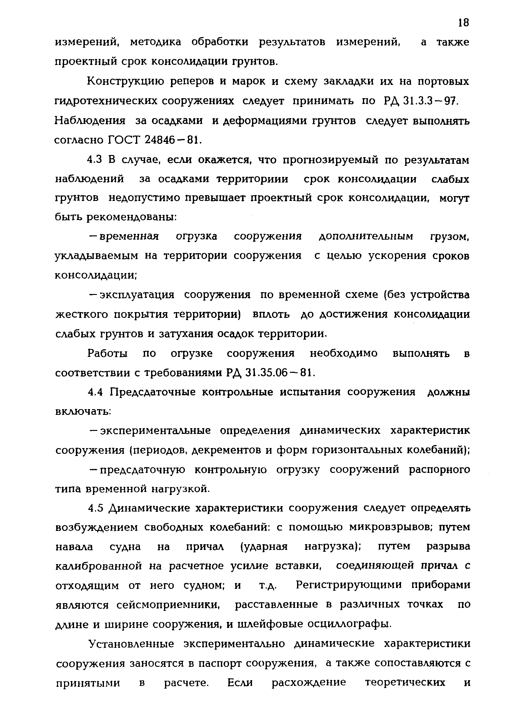 Р 31.3.02-98